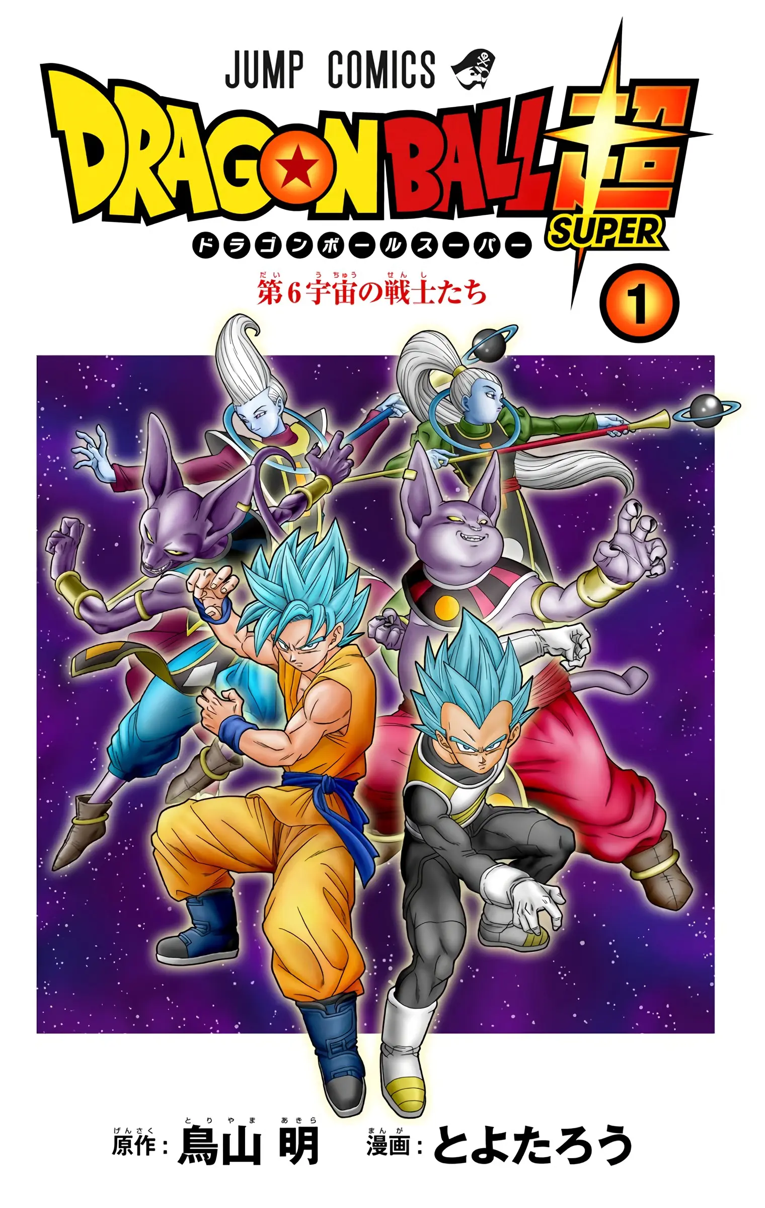 Dragon Ball Super Colored Manga — Chapter 1 — Page 2