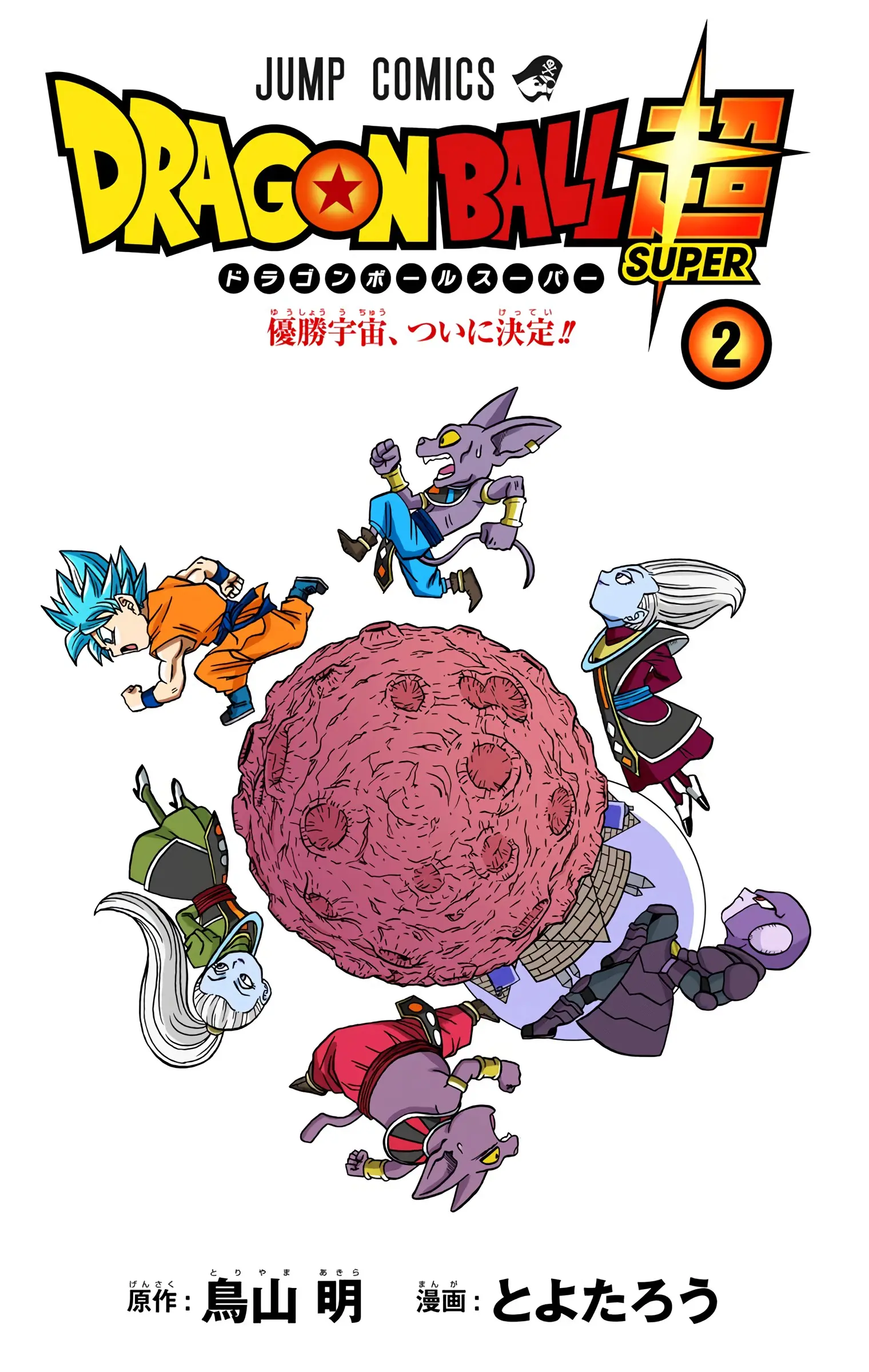 Dragon Ball Super Colored Manga — Chapter 10 — Page 2