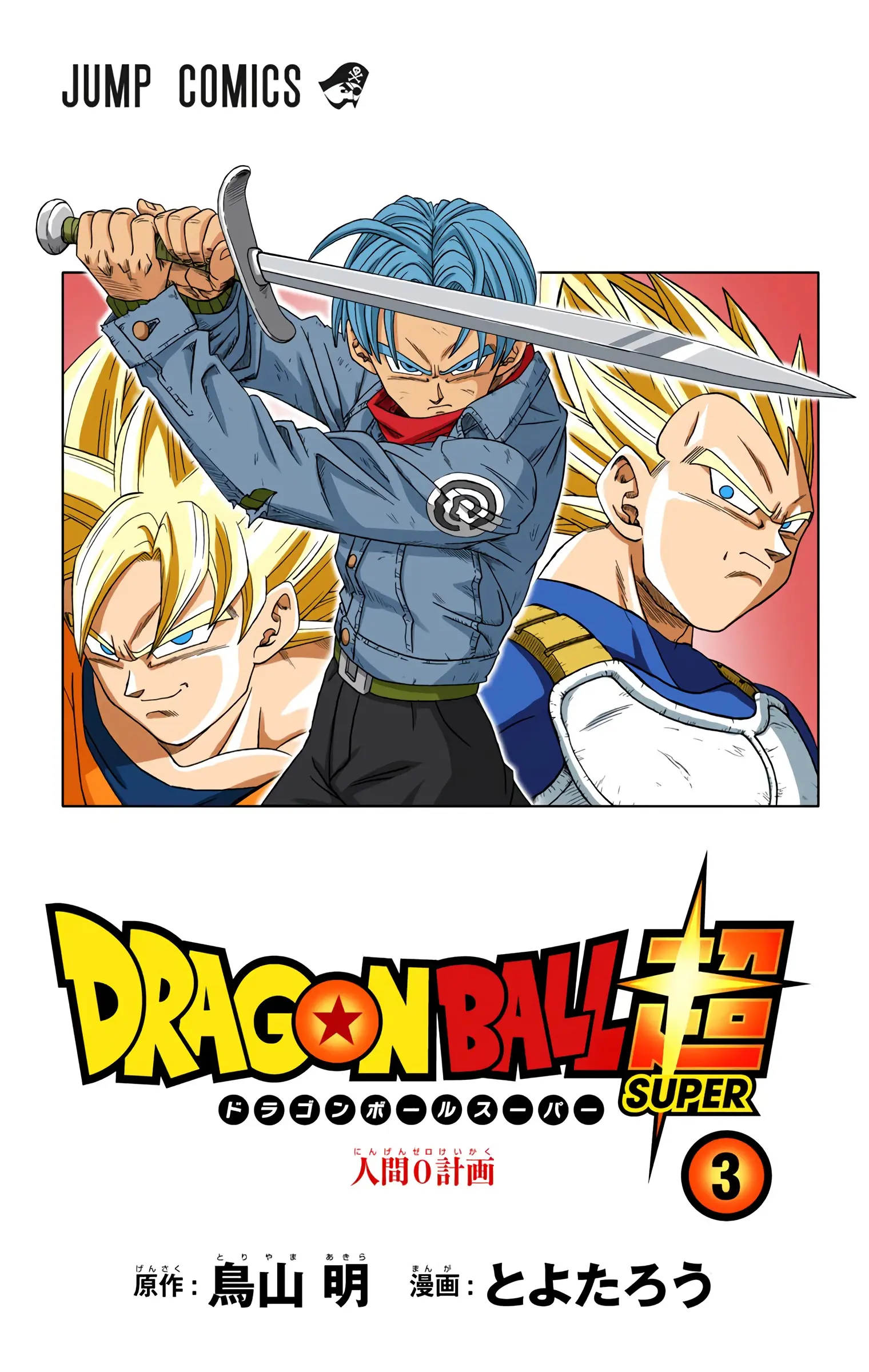Dragon Ball Super Colored Manga — Chapter 16 — Page 2