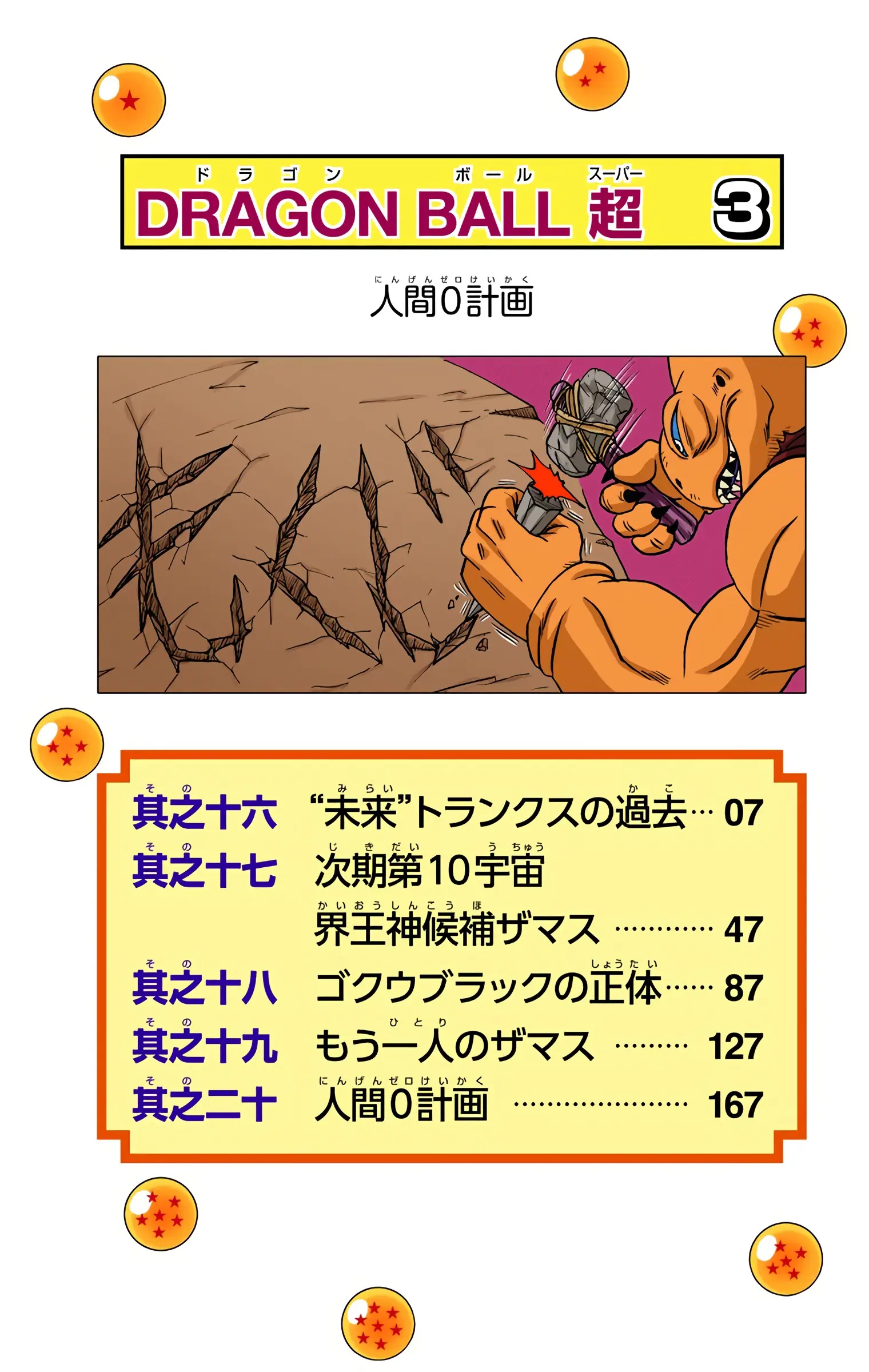 Dragon Ball Super Colored Manga — Chapter 16 — Page 5