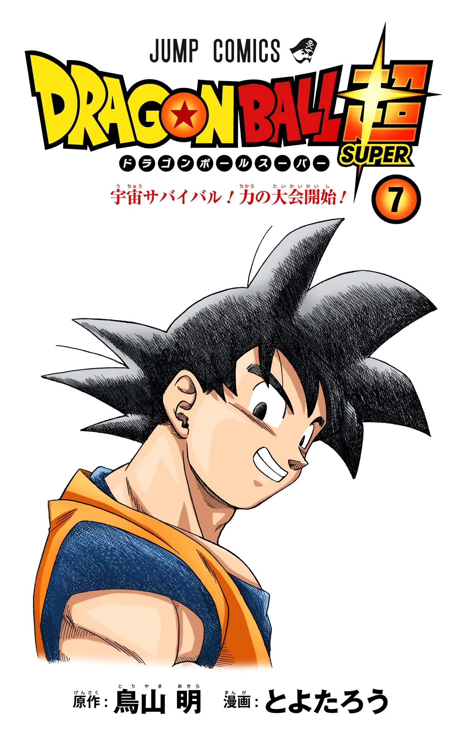 Dragon Ball Super Colored Manga — Chapter 33 — Page 2