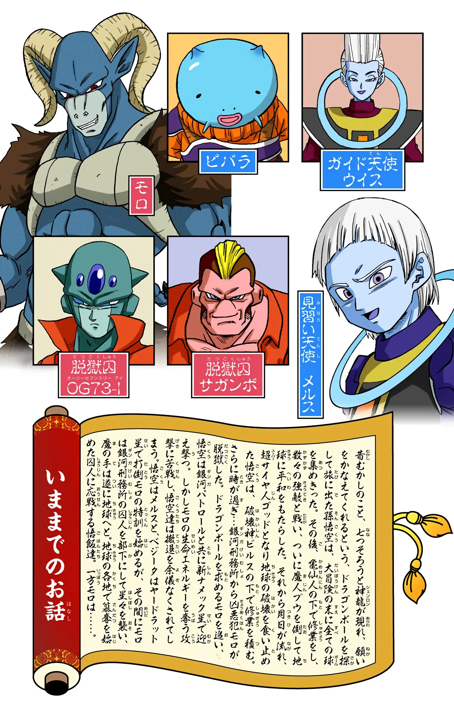 Dragon Ball Super Colored Manga — Chapter 57 — Page 4