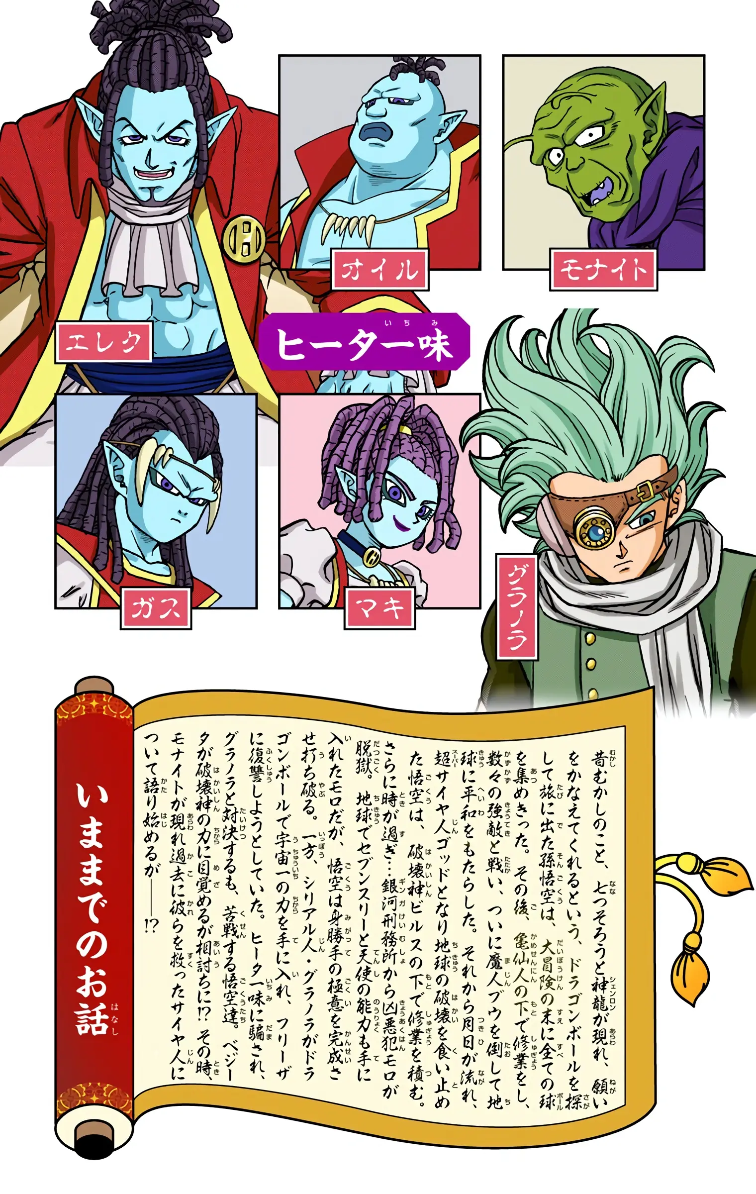 Dragon Ball Super Colored Manga — Chapter 77 — Page 4