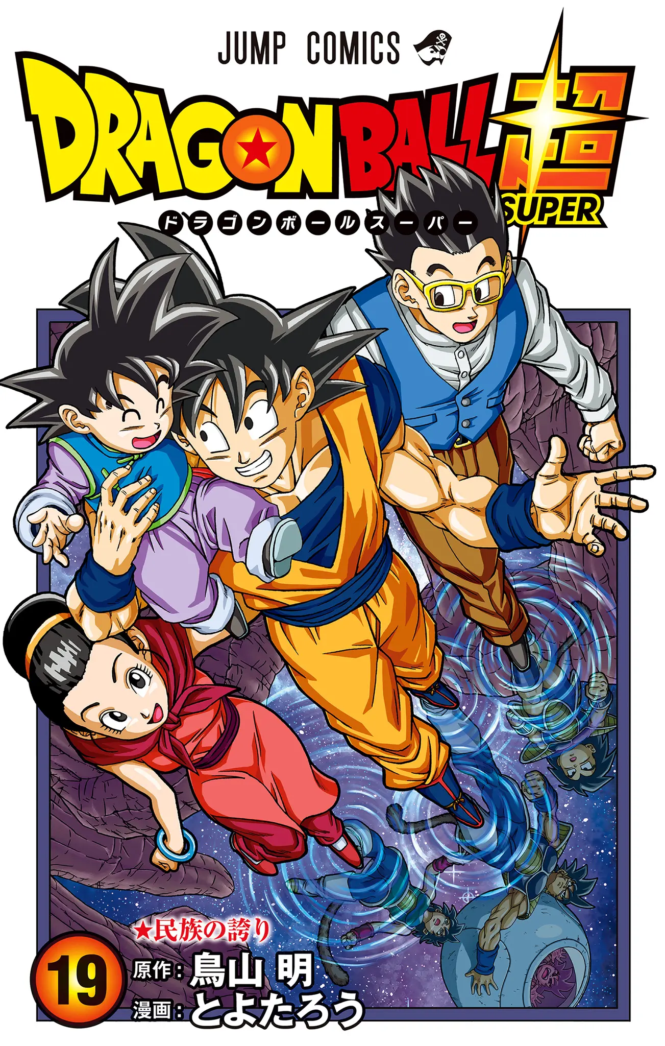 Dragon Ball Super Colored Manga — Chapter 81 — Page 1