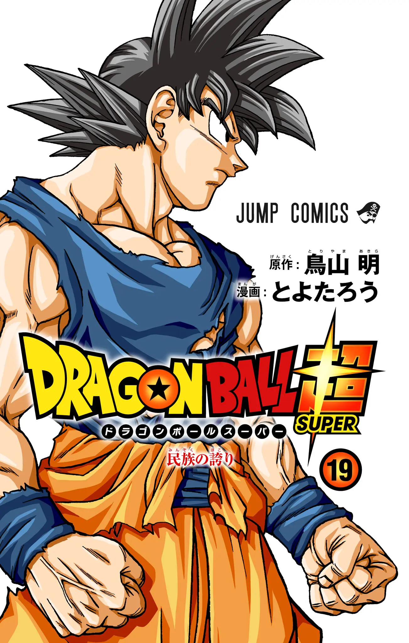 Dragon Ball Super Colored Manga — Chapter 81 — Page 2