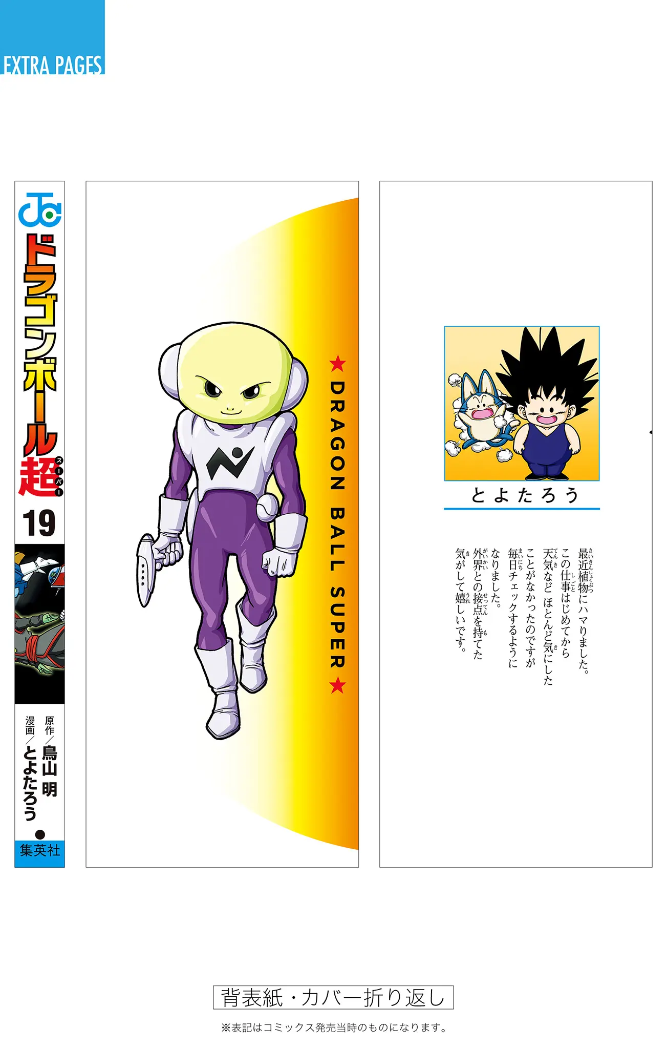 Dragon Ball Super Colored Manga — Chapter 84 — Page 47