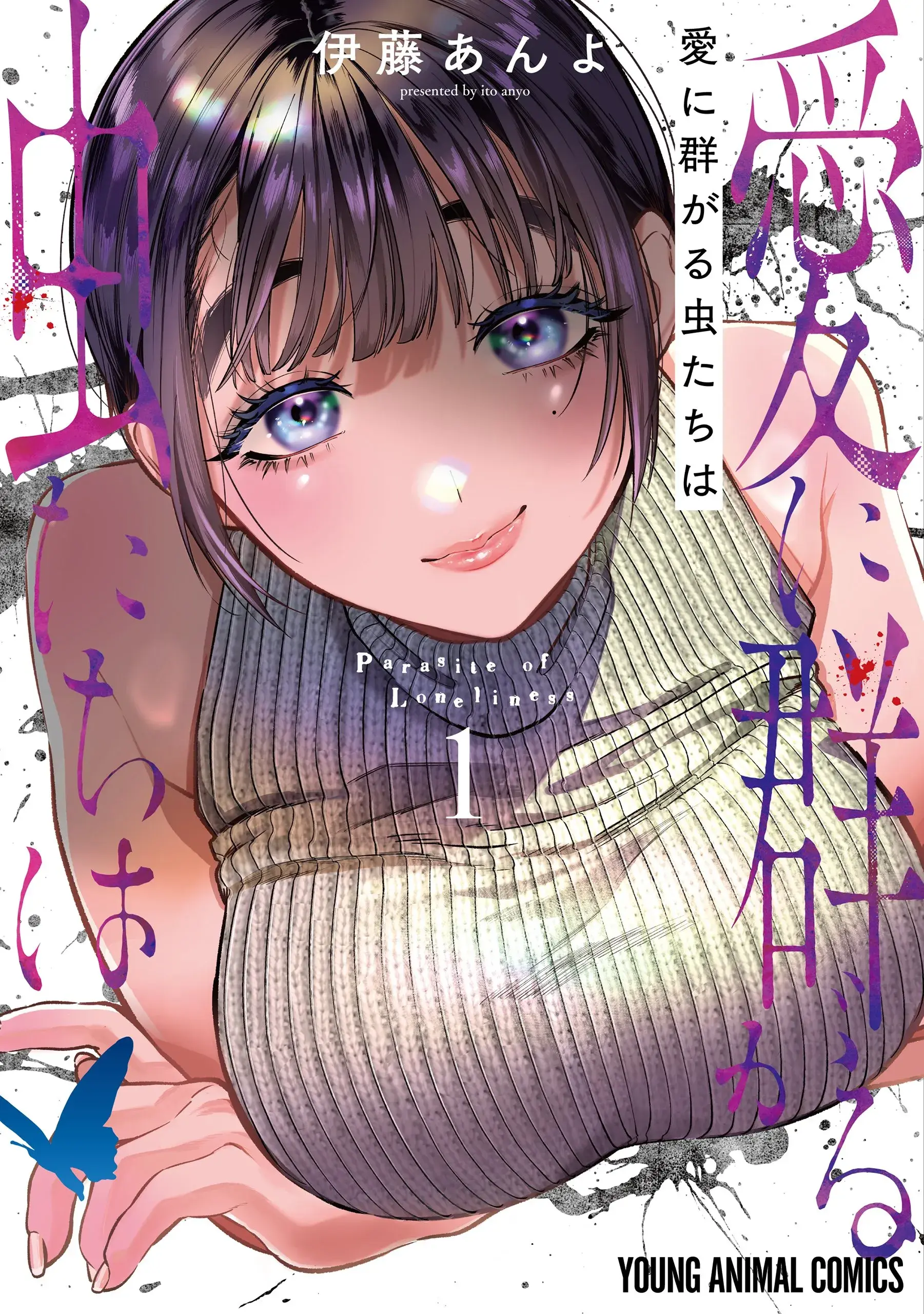 Ai ni Muragaru Mushitachi wa — Chapter 2 — Page 1