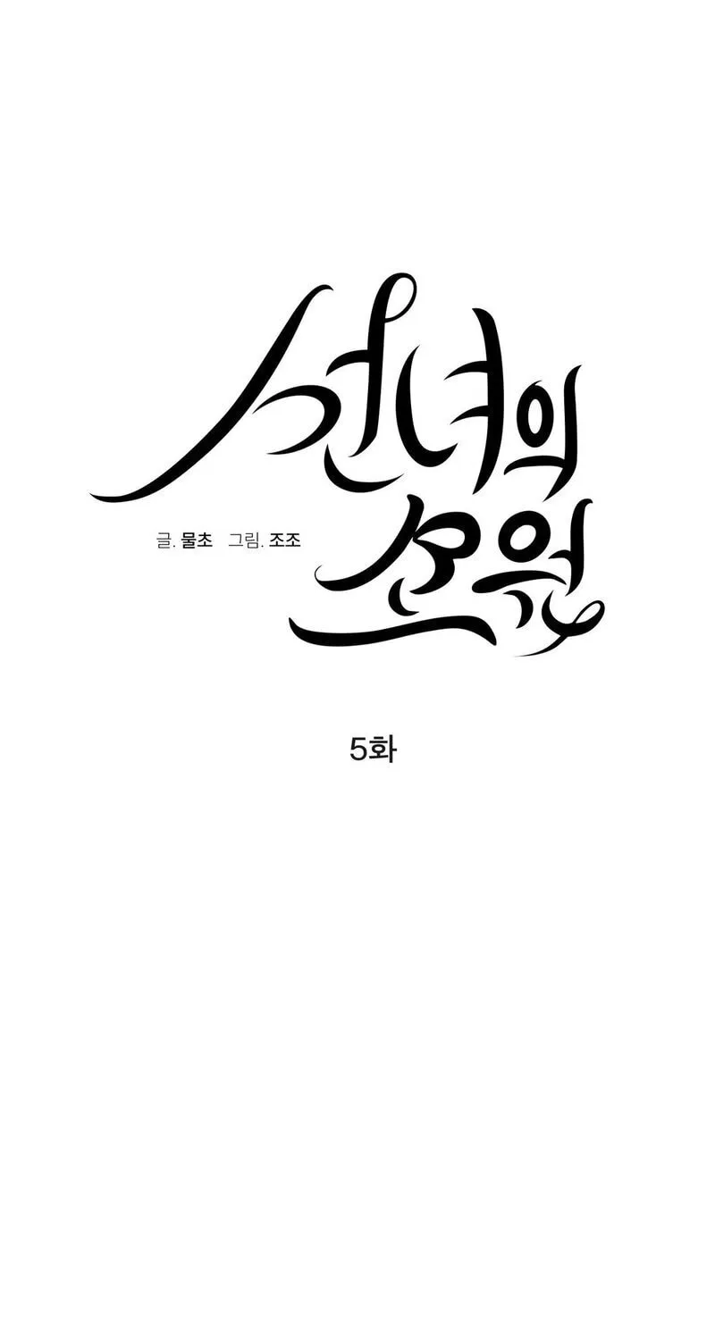 The Fairy's Wish — Chapter 5 — Page 30