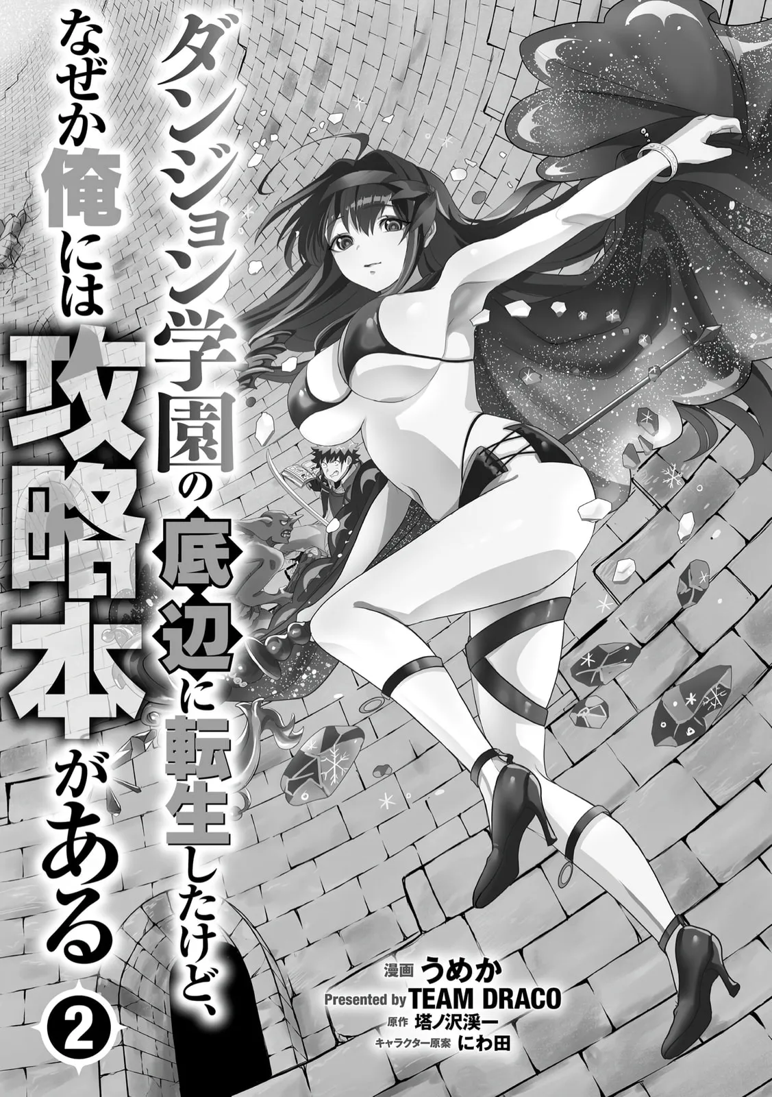 Dungeon Gakuen no Teihen ni Tensei Shita kedo, Naze ka Ore ni wa Kouryaku Hon ga Aru — Chapter 8 — Page 2