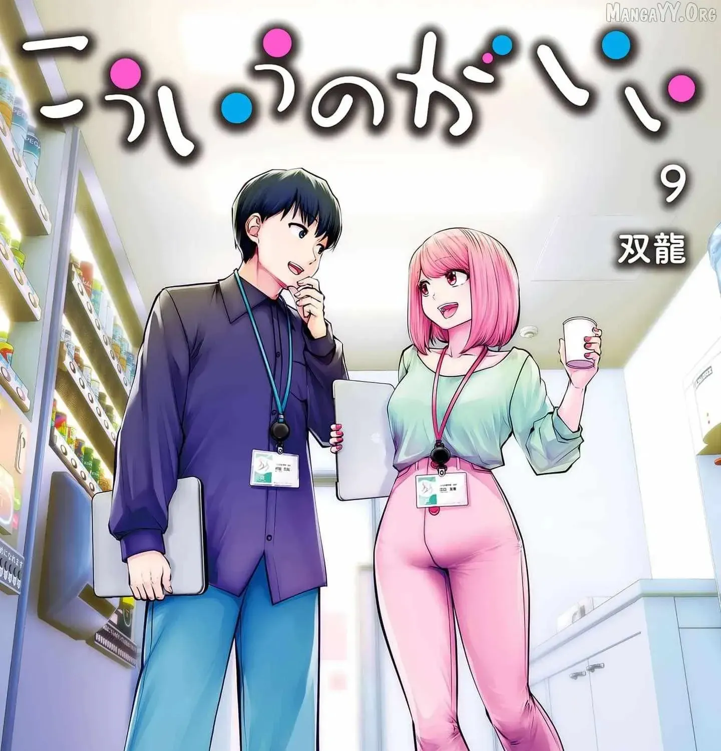 Kou Iu No Ga Ii — Chapter 38 — Page 1