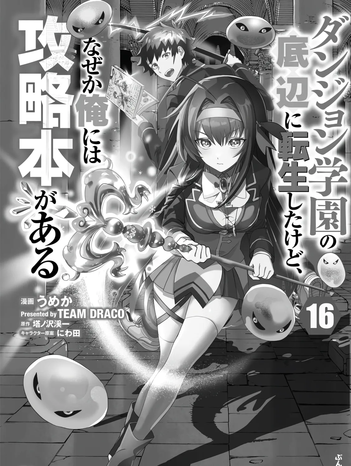 Dungeon Gakuen no Teihen ni Tensei Shita kedo, Naze ka Ore ni wa Kouryaku Hon ga Aru — Chapter 16 — Page 3