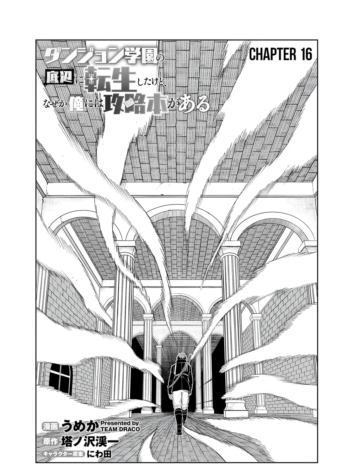 Dungeon Gakuen no Teihen ni Tensei Shita kedo, Naze ka Ore ni wa Kouryaku Hon ga Aru — Chapter 16 — Page 5