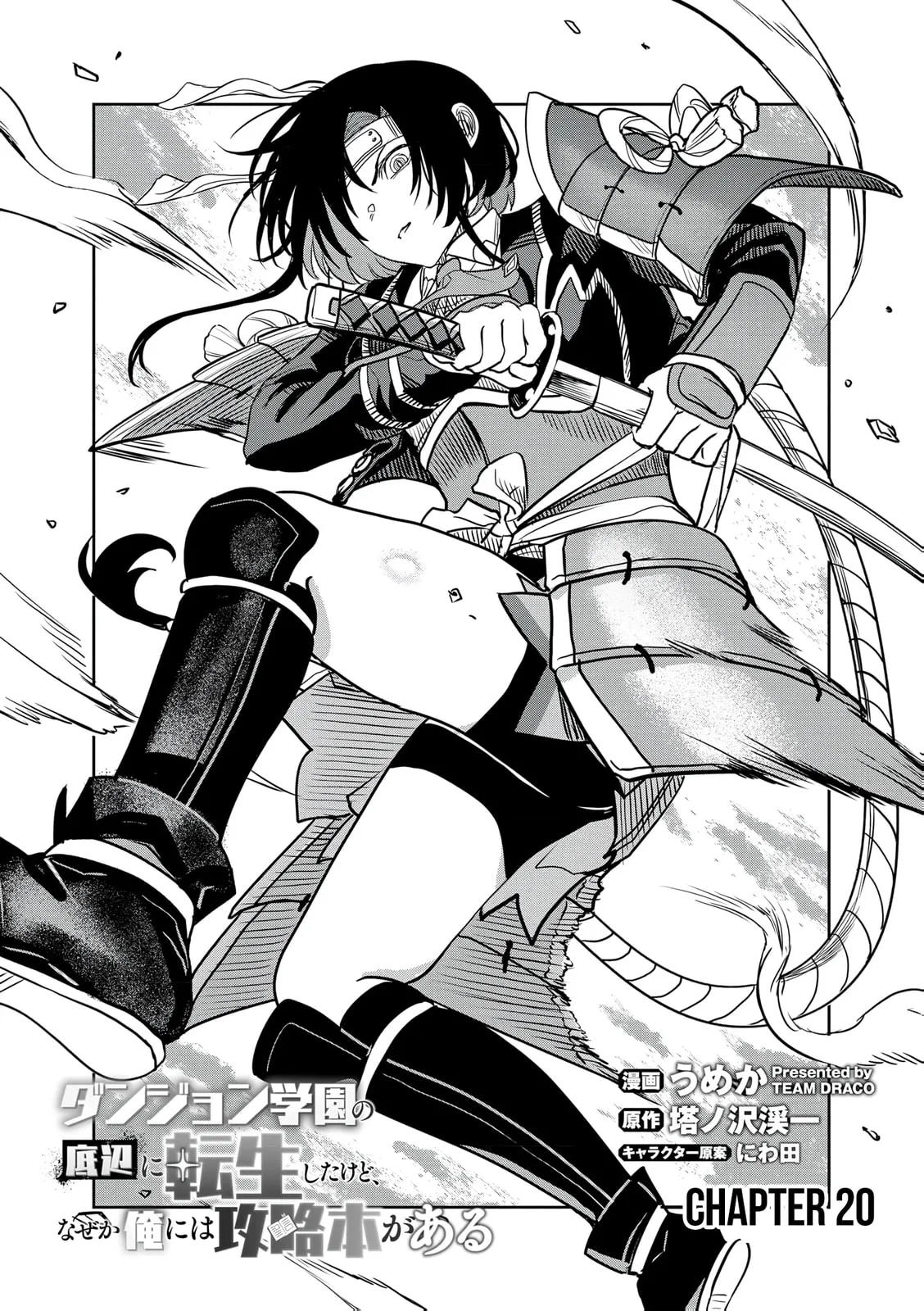 Dungeon Gakuen no Teihen ni Tensei Shita kedo, Naze ka Ore ni wa Kouryaku Hon ga Aru — Chapter 20 — Page 3