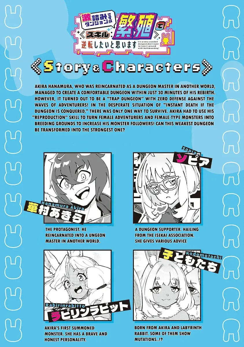 I Want to Turn this Crowded Dungeon Around with My Breeding Skill — Chapter 2 — Page 3