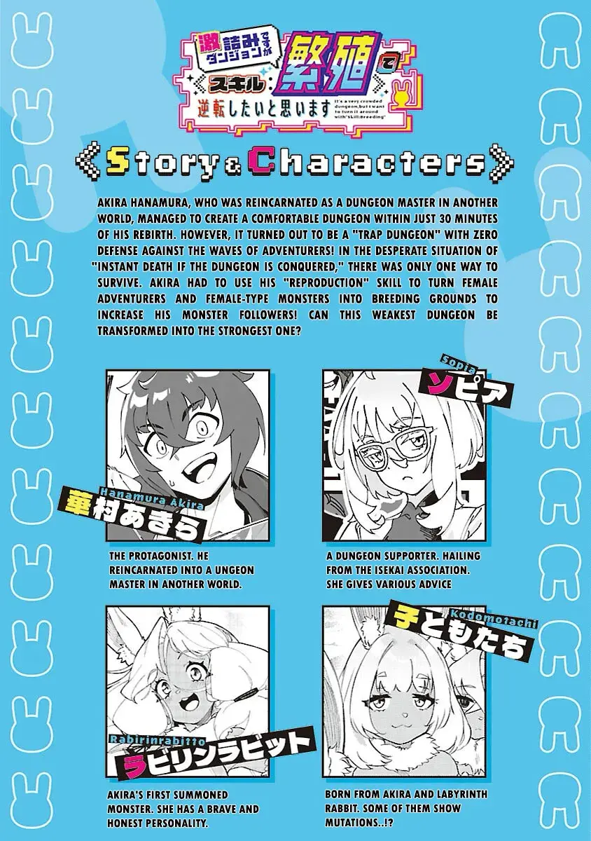 I Want to Turn this Crowded Dungeon Around with My Breeding Skill — Chapter 3 — Page 3
