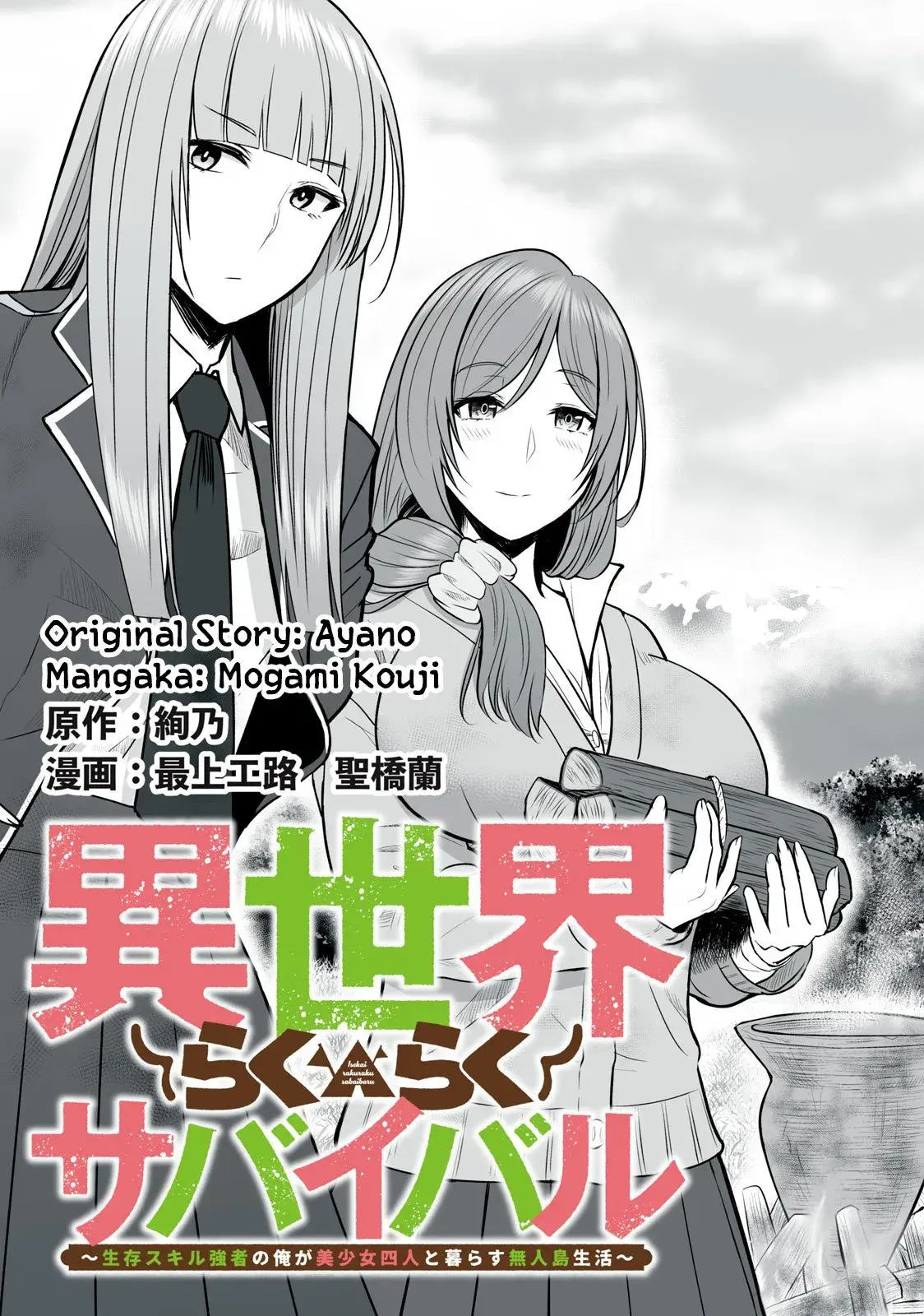 Isekai Rakuraku Survival ~Seizon Skill Kyousha no Ore ga Bishoujo Yonin to Class Mujintou Seikatsu~ — Chapter 1 — Page 3