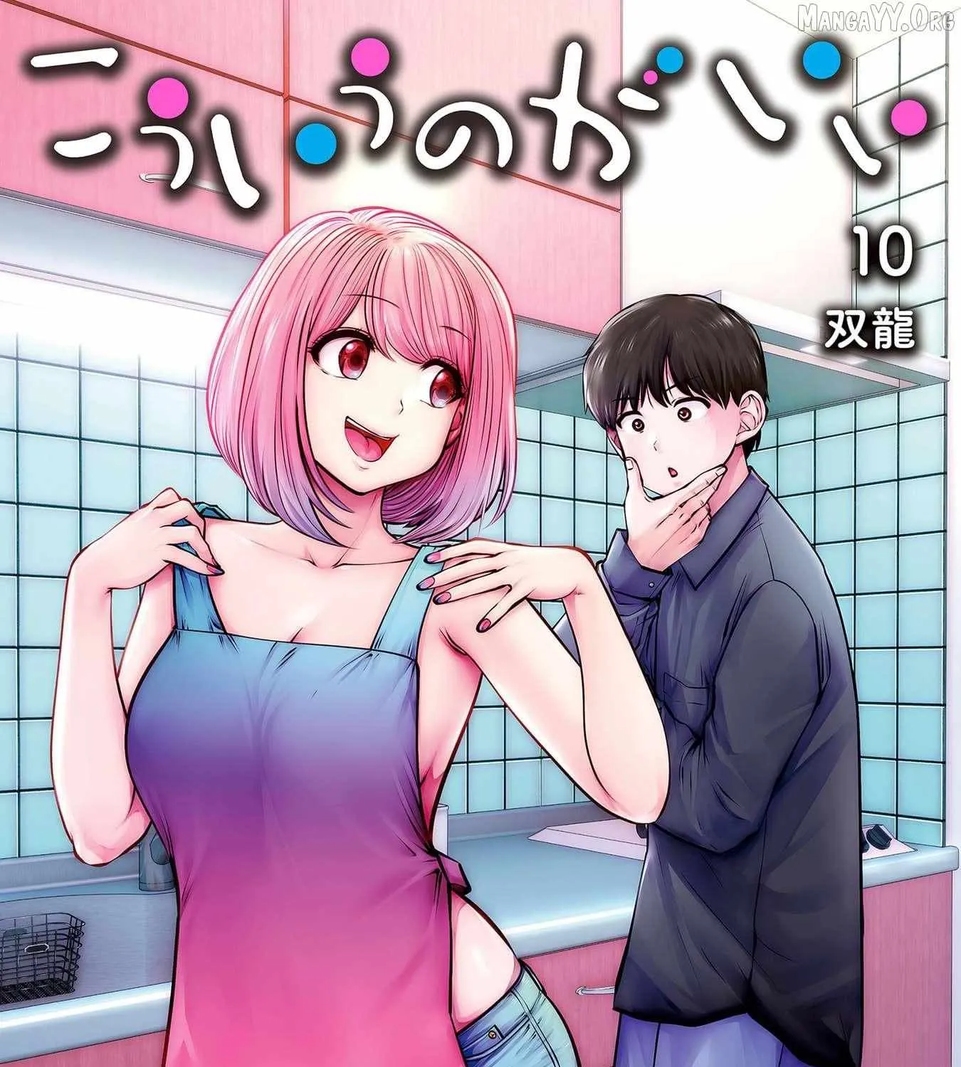 Kou Iu No Ga Ii — Chapter 42 — Page 1