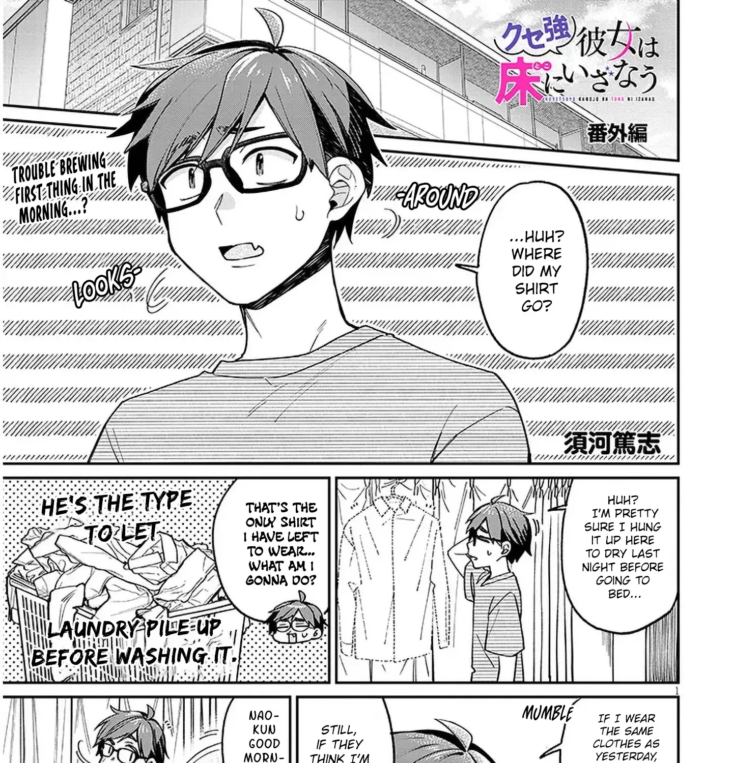 A Quirky Girl Is Inviting Me To Bed — Chapter 5.5 — Page 1
