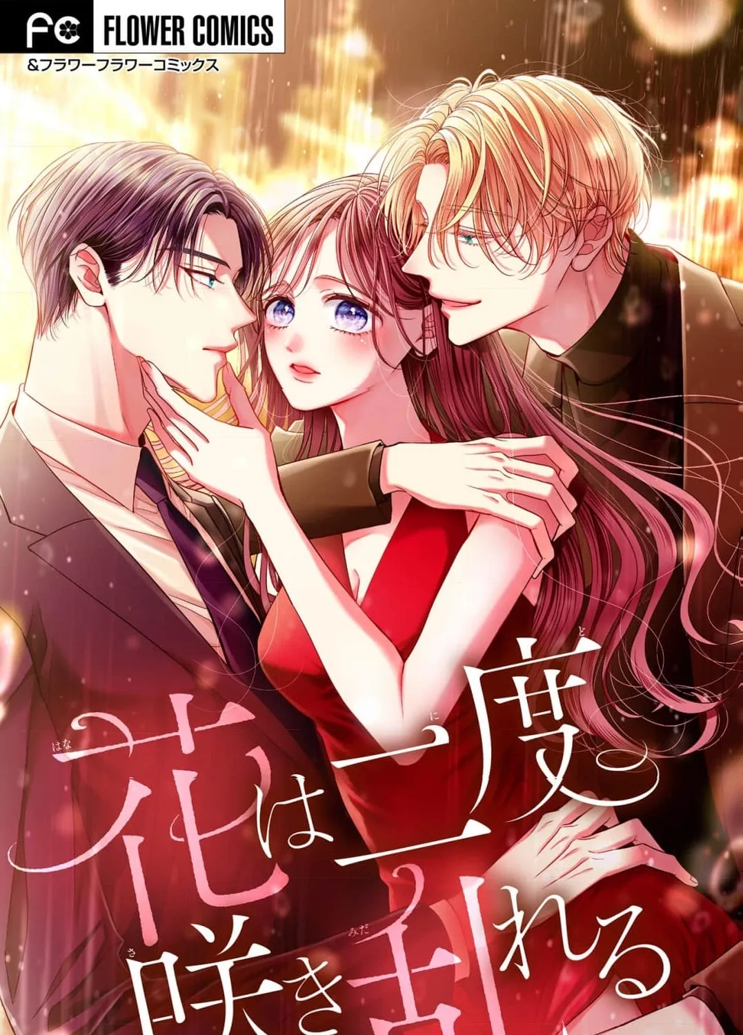 Hana wa Nido Sakimidareru — Chapter 2 — Page 1