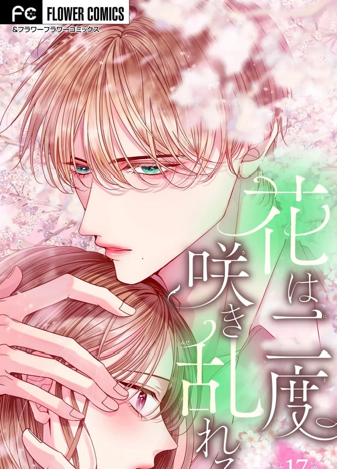 Hana wa Nido Sakimidareru — Chapter 17 — Page 1