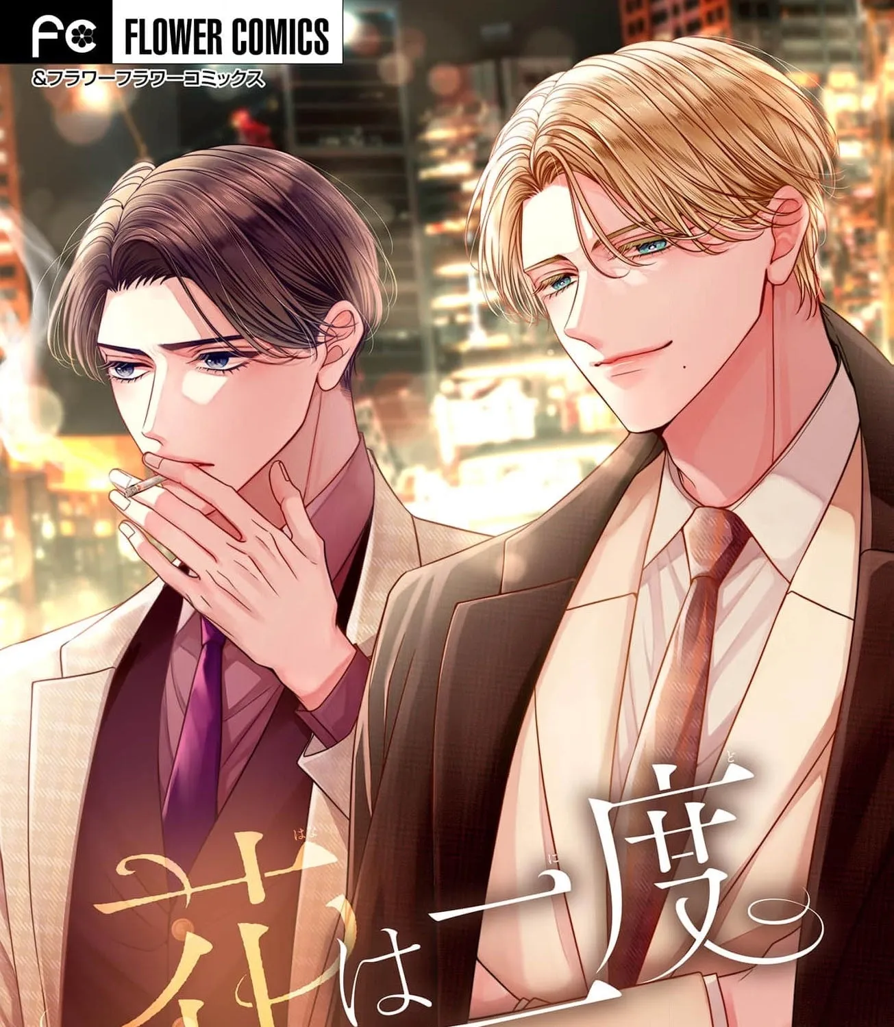 Hana wa Nido Sakimidareru — Chapter 20 — Page 1
