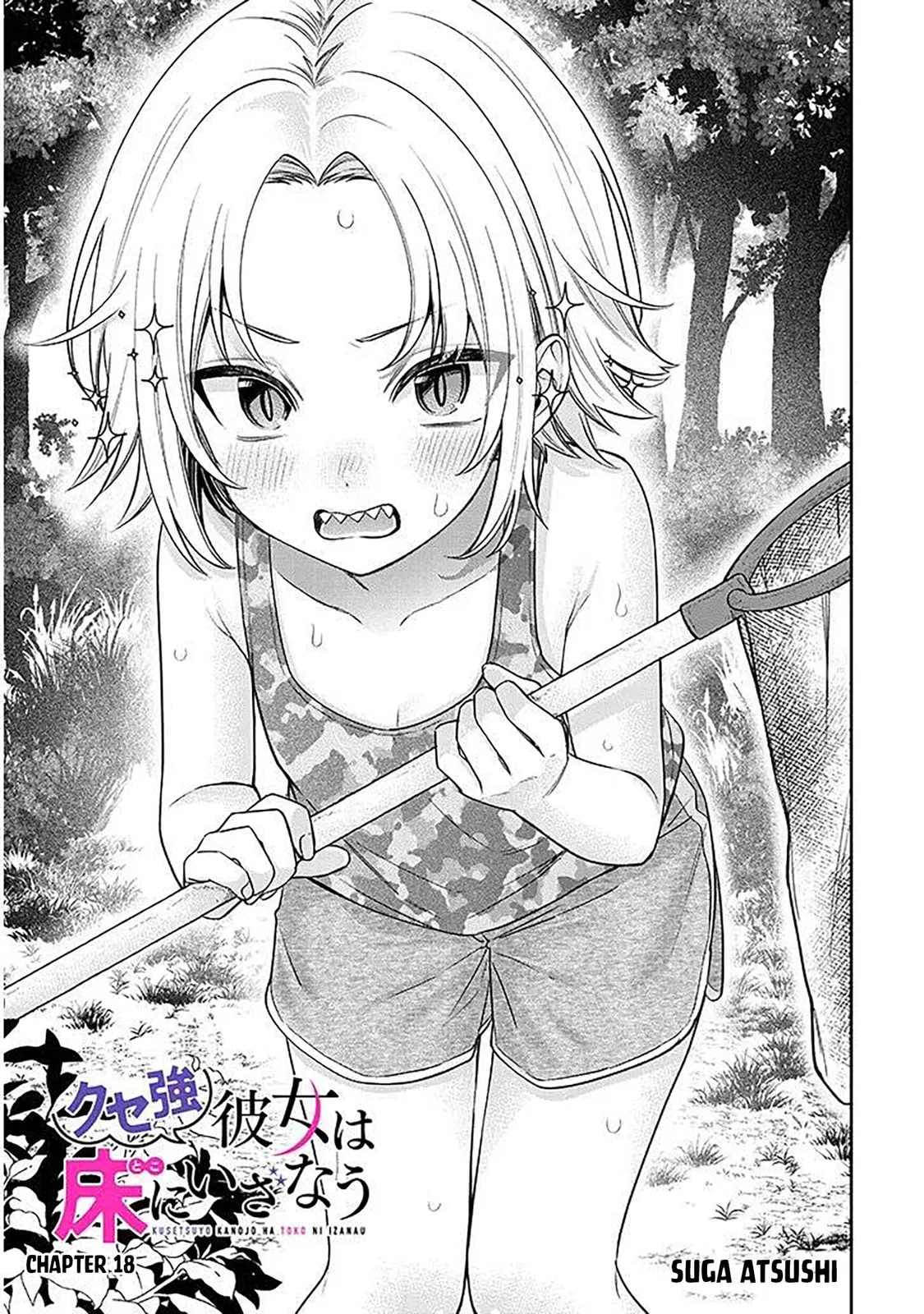 A Quirky Girl Is Inviting Me To Bed — Chapter 18.1 — Page 1