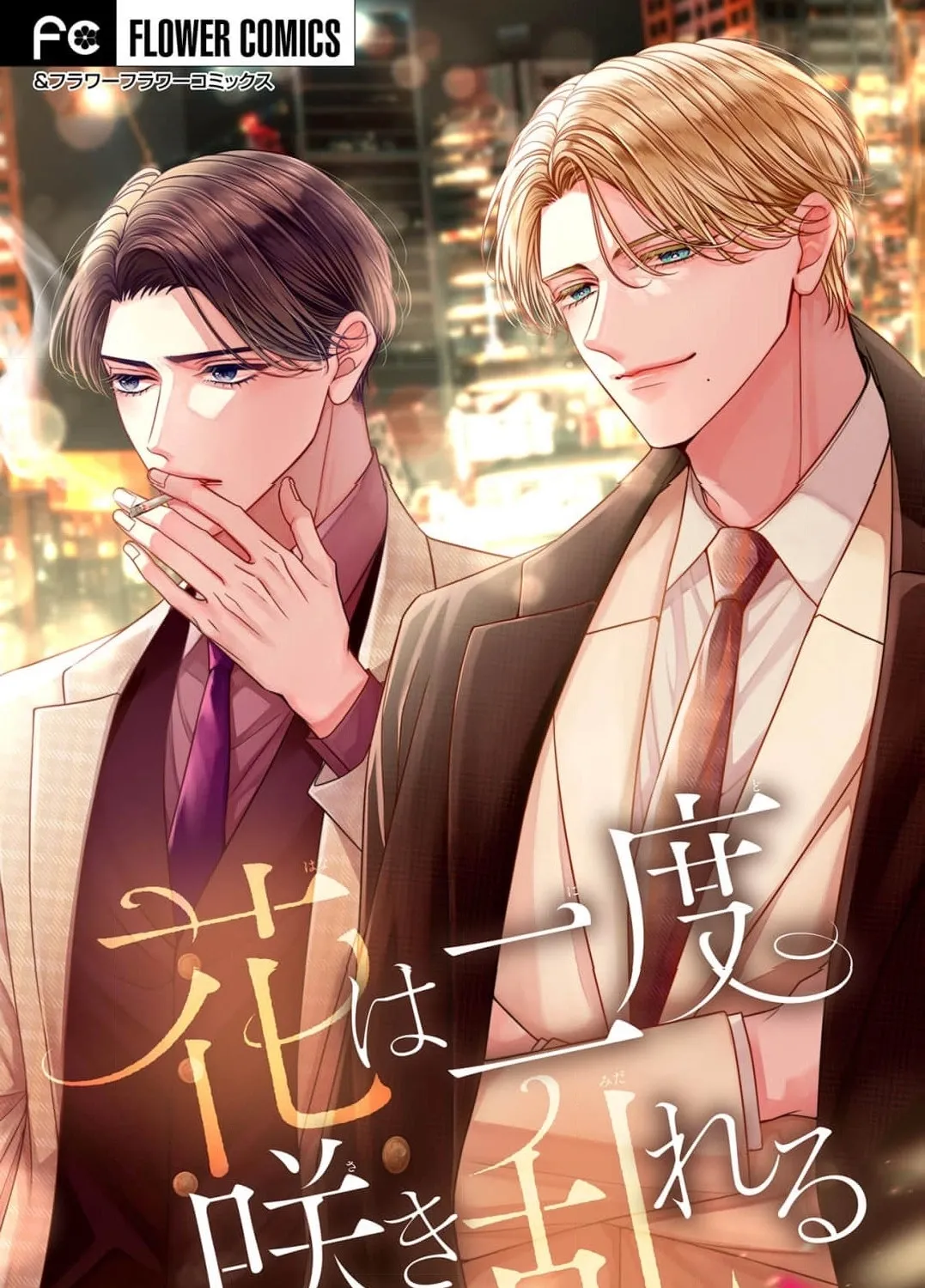 Hana wa Nido Sakimidareru — Chapter 21 — Page 1