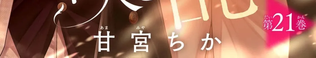 Hana wa Nido Sakimidareru — Chapter 22 — Page 2