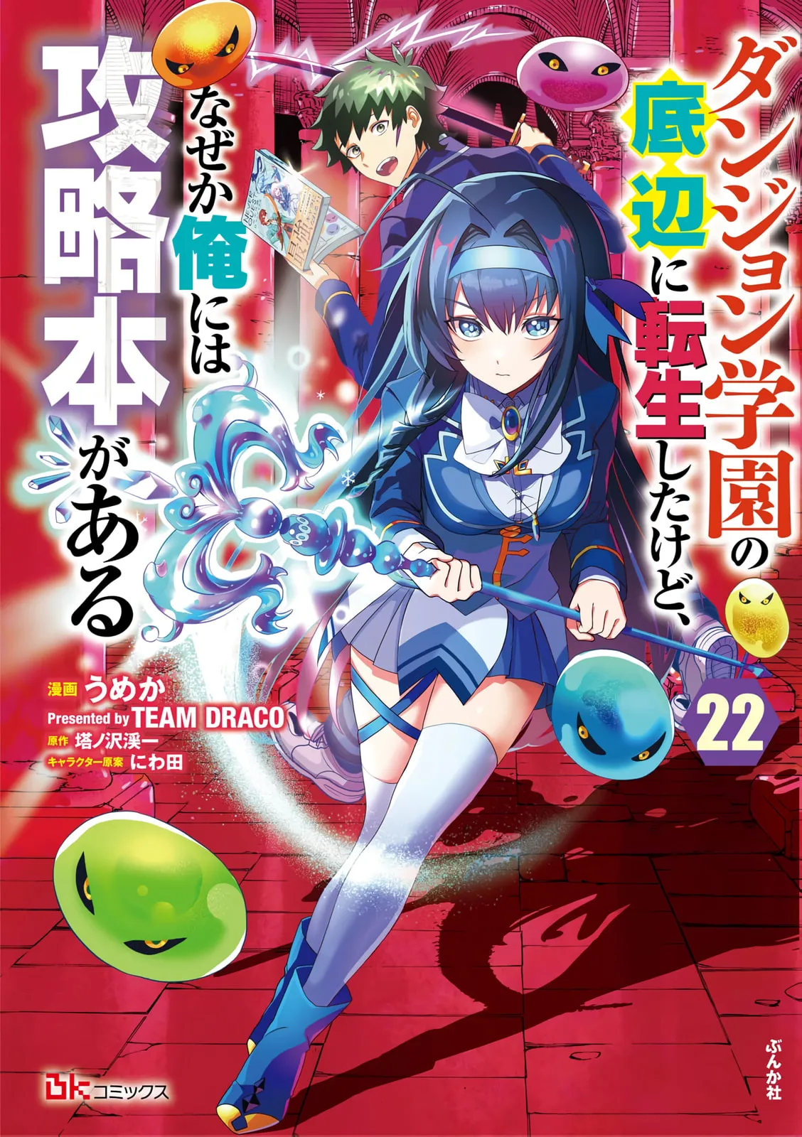 Dungeon Gakuen no Teihen ni Tensei Shita kedo, Naze ka Ore ni wa Kouryaku Hon ga Aru — Chapter 23 — Page 1