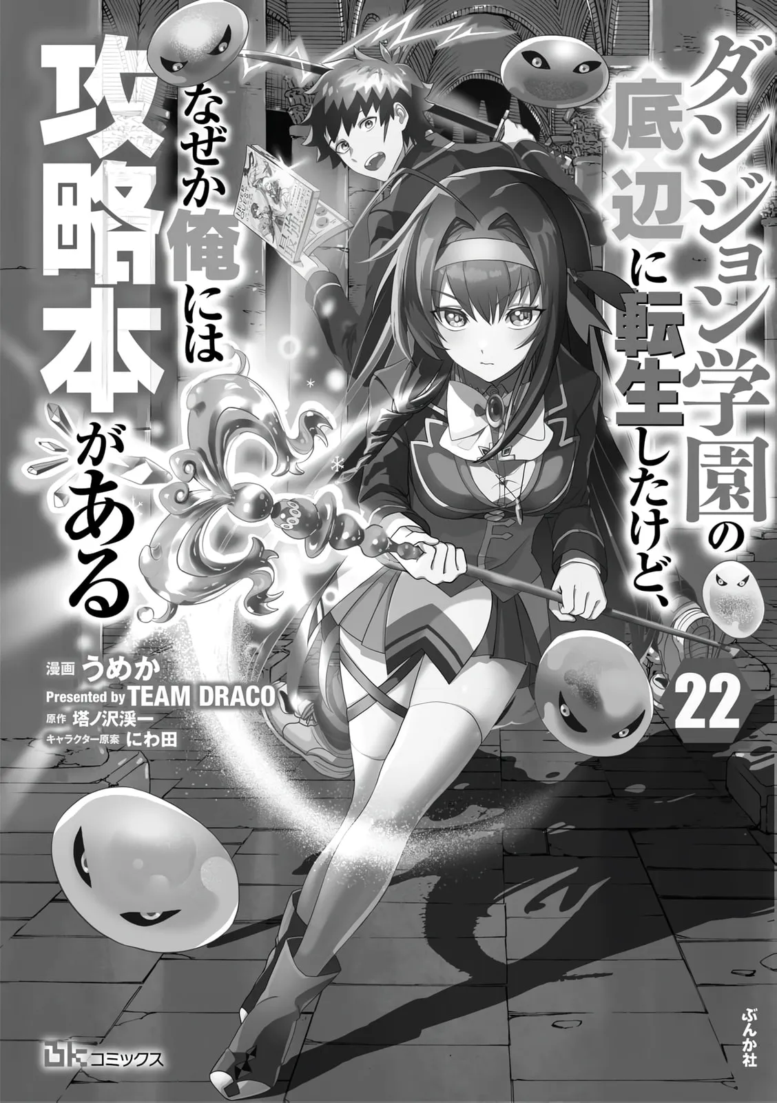 Dungeon Gakuen no Teihen ni Tensei Shita kedo, Naze ka Ore ni wa Kouryaku Hon ga Aru — Chapter 23 — Page 2