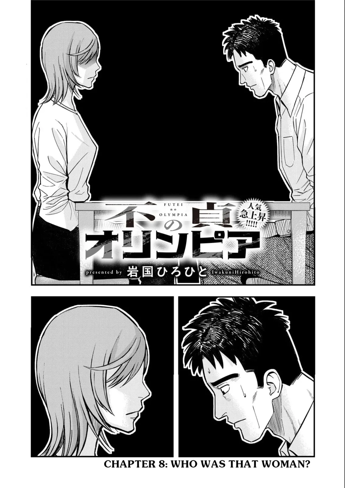 Futei no Olympia — Chapter 8 — Page 1