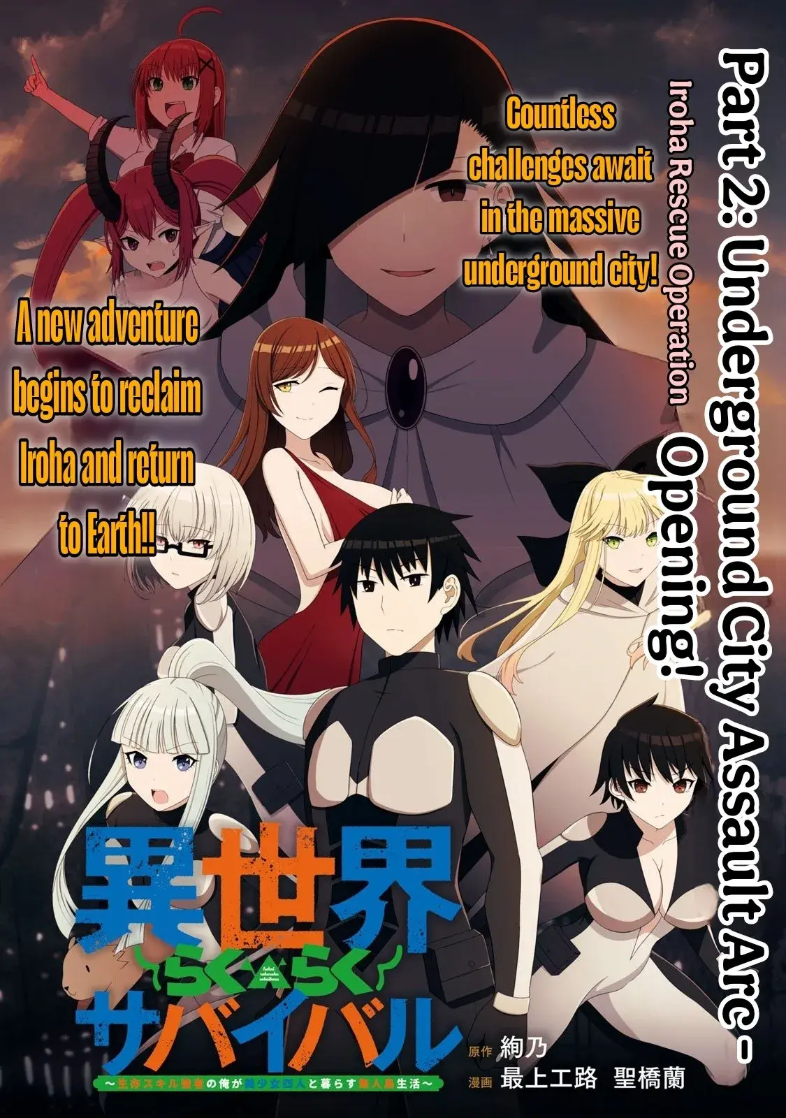 Isekai Rakuraku Survival ~Seizon Skill Kyousha no Ore ga Bishoujo Yonin to Class Mujintou Seikatsu~ — Chapter 48.1 — Page 1