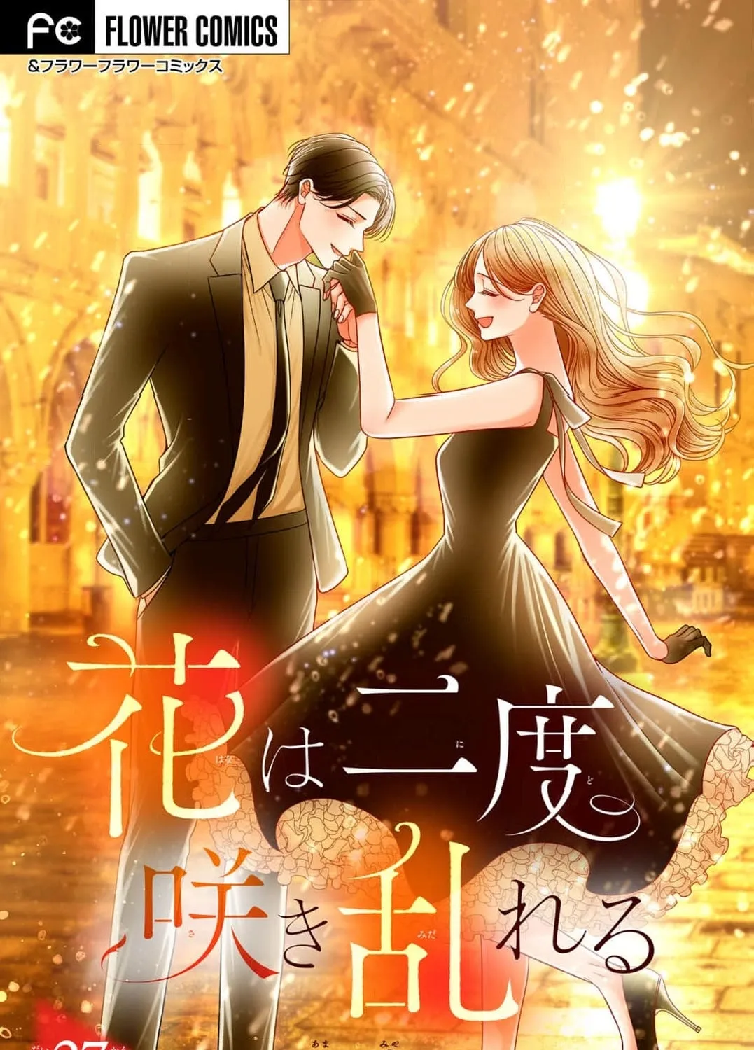 Hana wa Nido Sakimidareru — Chapter 27 — Page 1