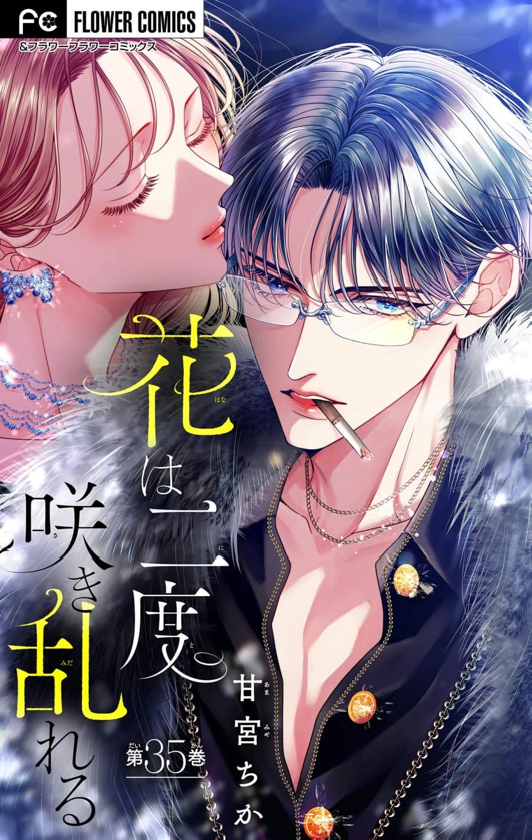Hana wa Nido Sakimidareru — Chapter 35 — Page 1