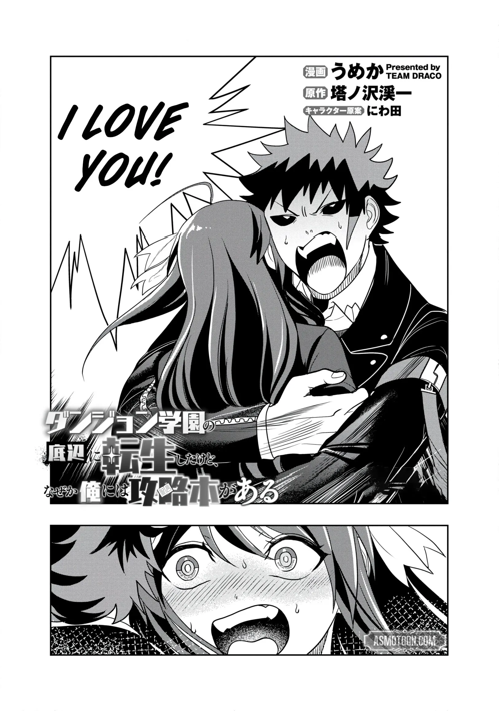 Dungeon Gakuen no Teihen ni Tensei Shita kedo, Naze ka Ore ni wa Kouryaku Hon ga Aru — Chapter 25 — Page 1