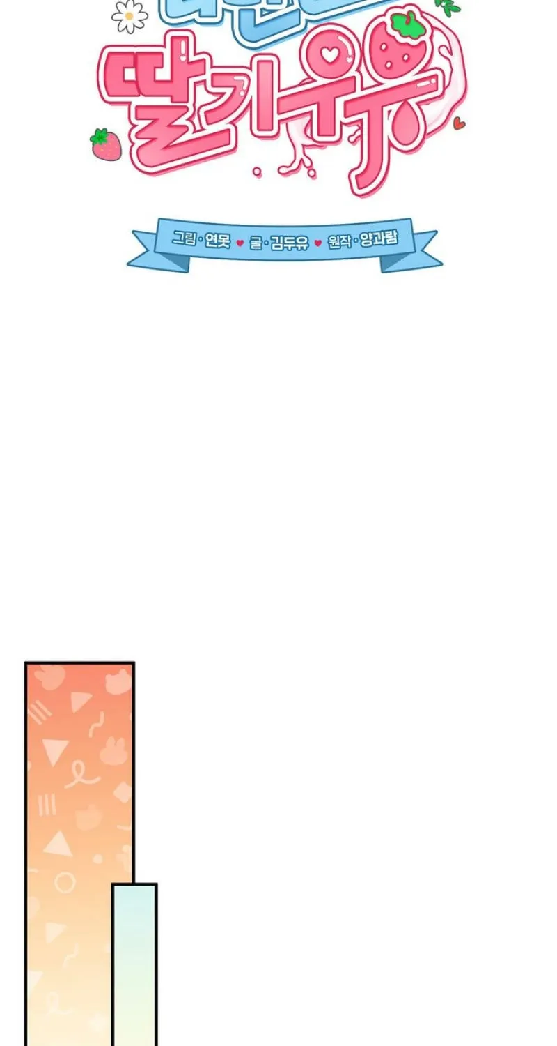 Erotic Strawberry Milk — Chapter 32 — Page 32