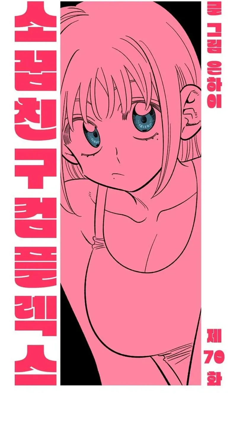 Childhood Friend Complex — Chapter 70 — Page 36