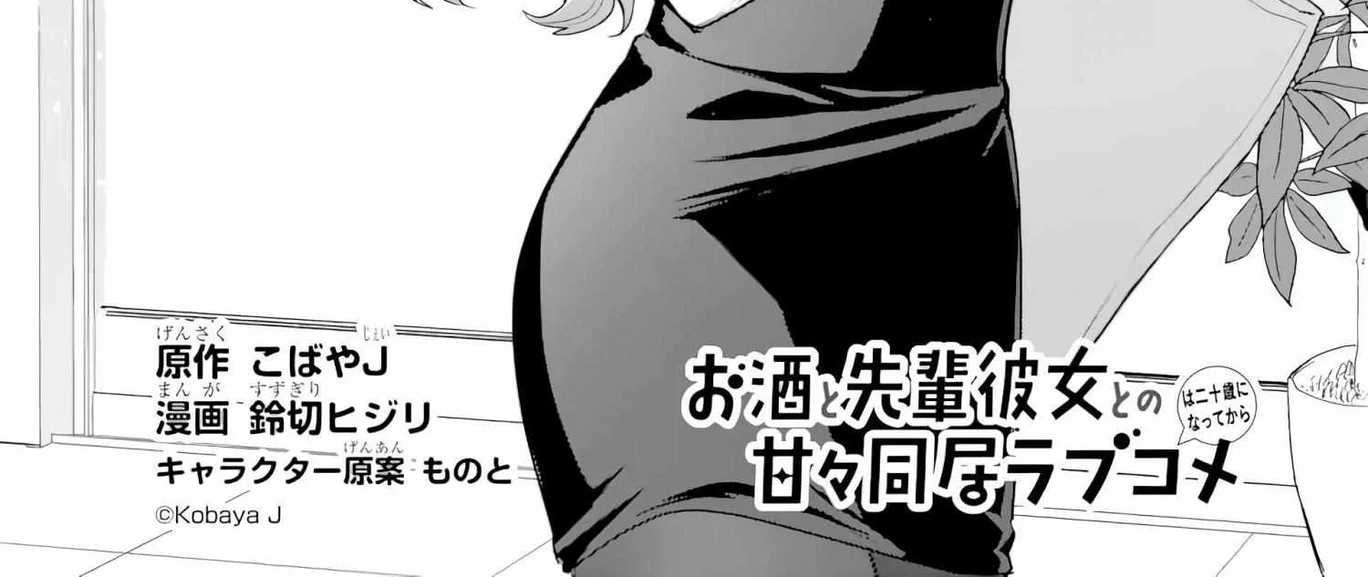 Osake to Senpai Kanojo to no Amaama Doukyo Lovecome wa Nijuusai ni Natte kara — Chapter 5 — Page 2