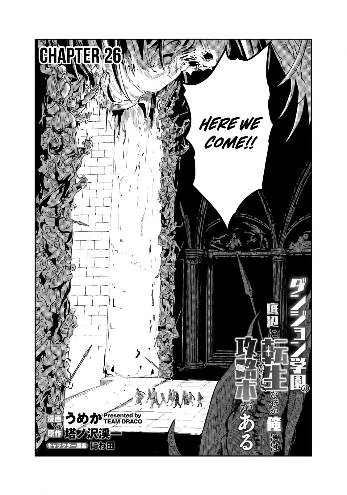 Dungeon Gakuen no Teihen ni Tensei Shita kedo, Naze ka Ore ni wa Kouryaku Hon ga Aru — Chapter 26 — Page 1
