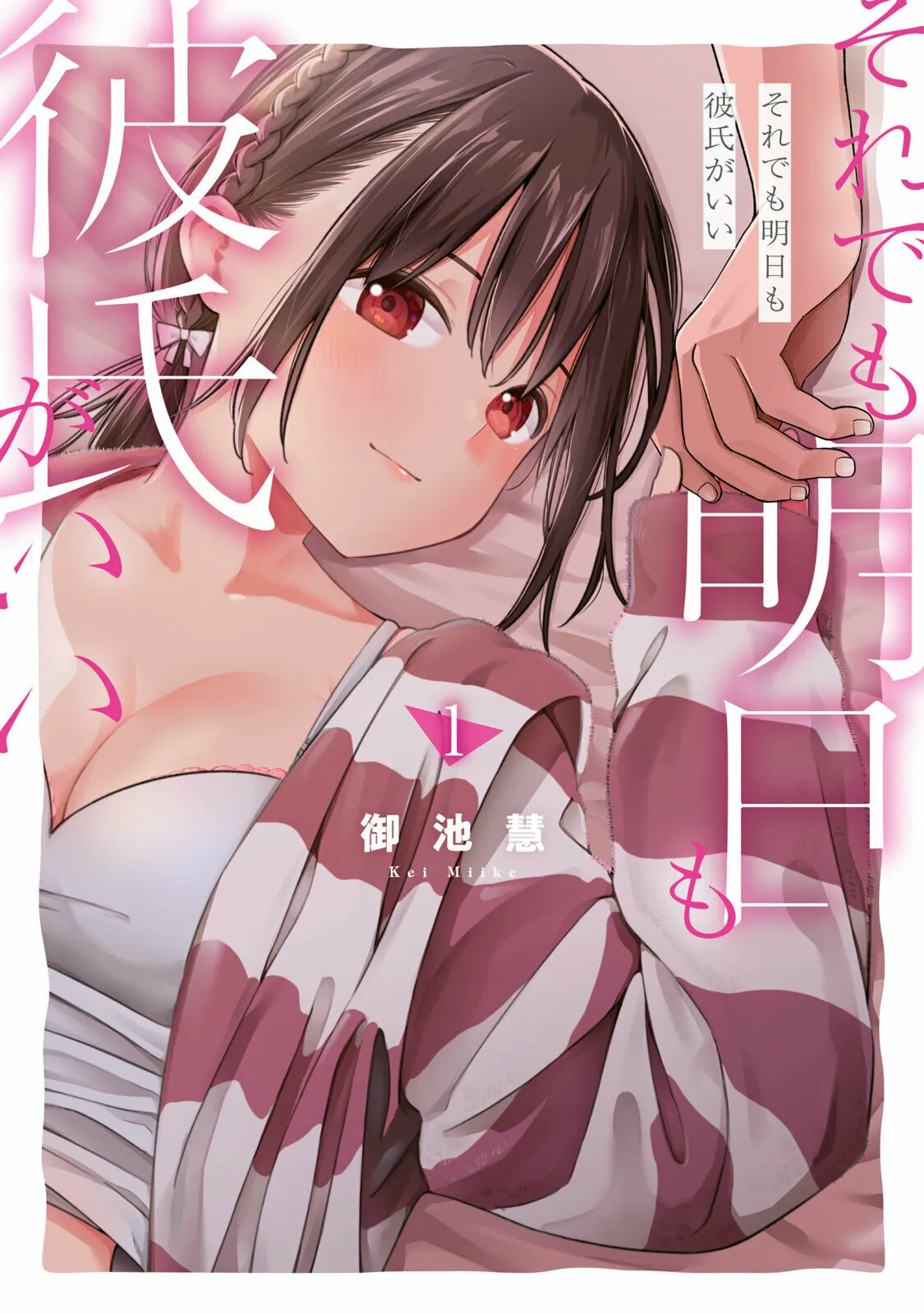 Even So, I Still Want to be Your Boyfriend Tomorrow — Chapter 1 — Page 1