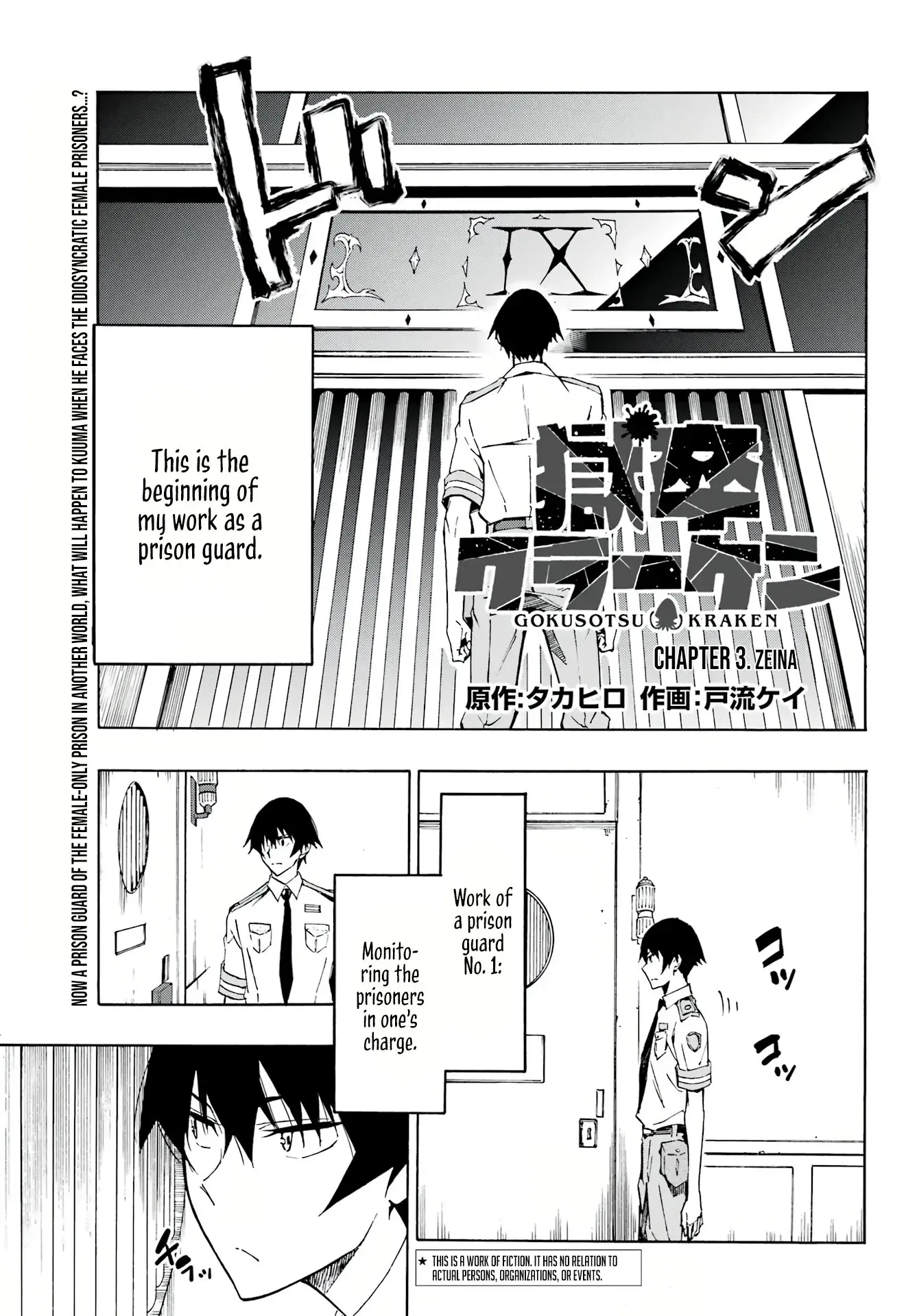 Gokusotsu Kraken — Chapter 3 — Page 1