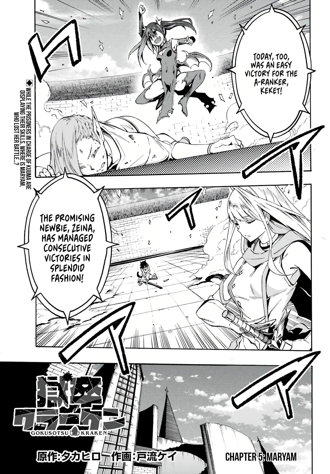 Gokusotsu Kraken — Chapter 5 — Page 1