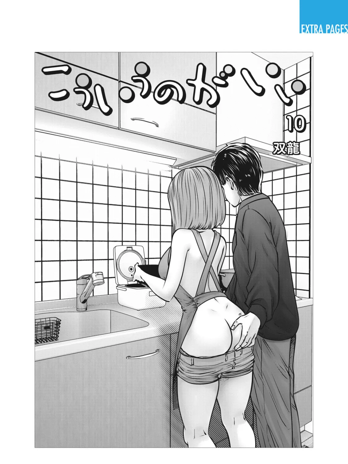 Kou Iu No Ga Ii — Chapter 45 — Page 107