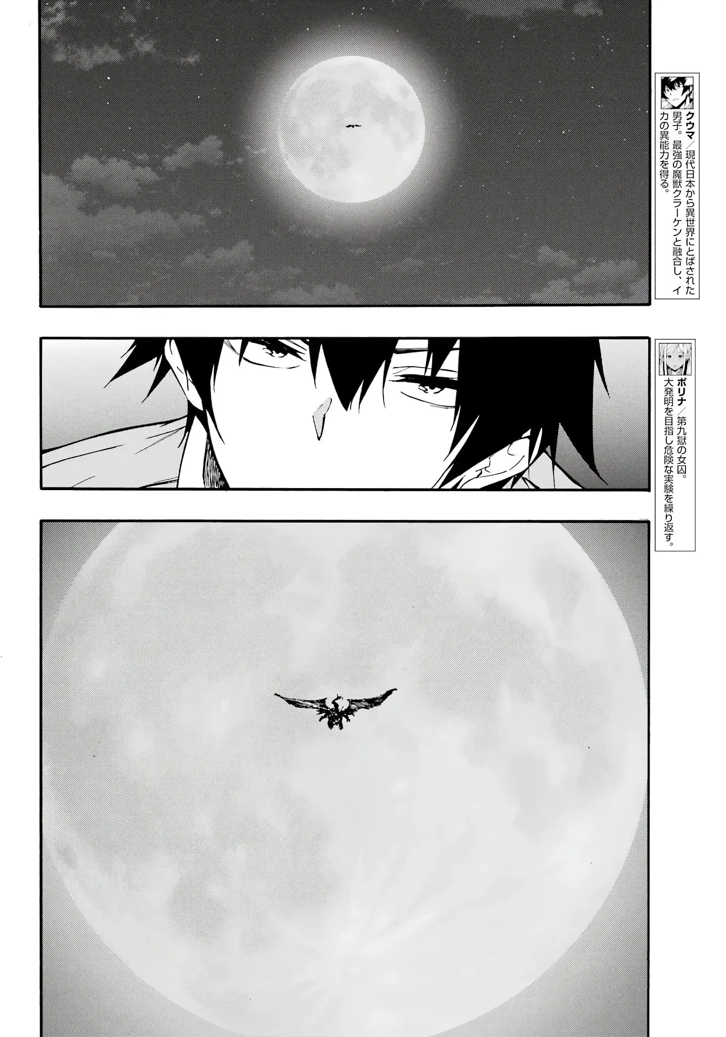 Gokusotsu Kraken — Chapter 11 — Page 2