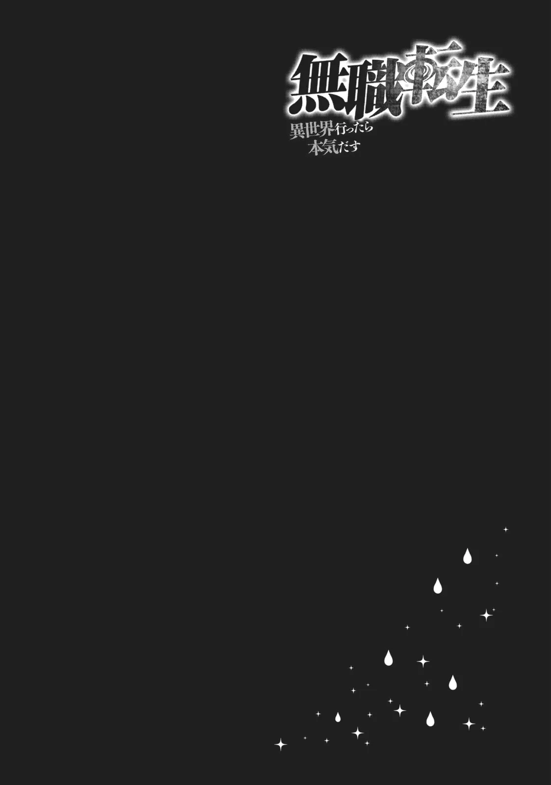 Mushoku Tensei: Jobless Reincarnation — Chapter 26 — Page 33