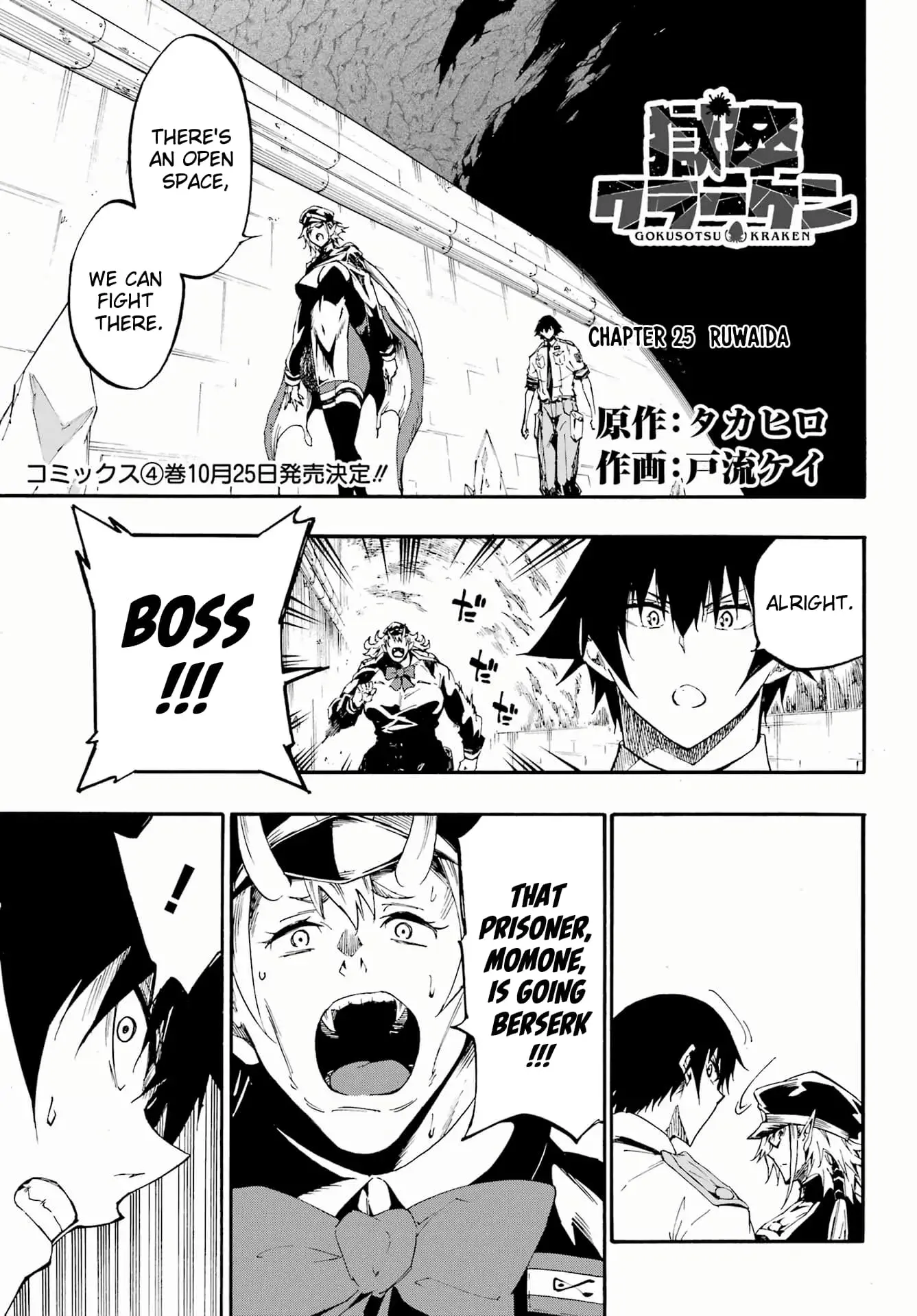 Gokusotsu Kraken — Chapter 25 — Page 1