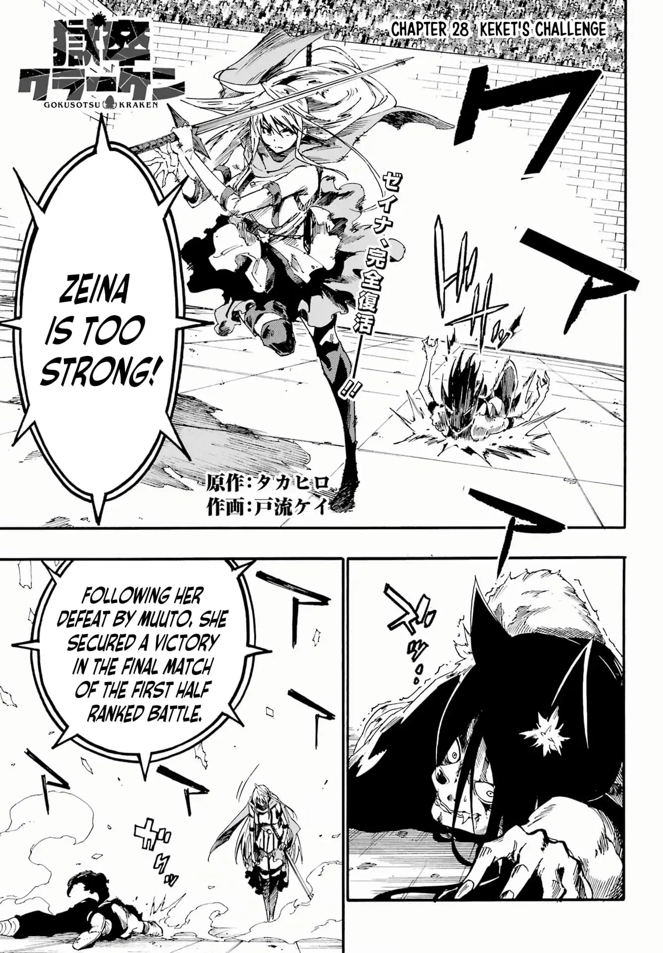 Gokusotsu Kraken — Chapter 28 — Page 1