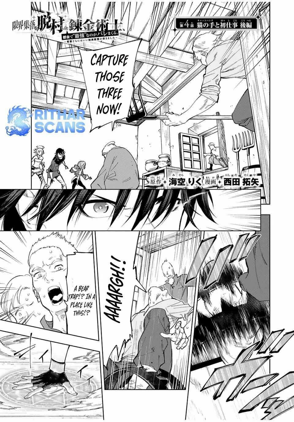 An Alchemist Who Escaped from a Depopulated Village is Revealed to be the Strongest in the City — Chapter 4 — Page 1