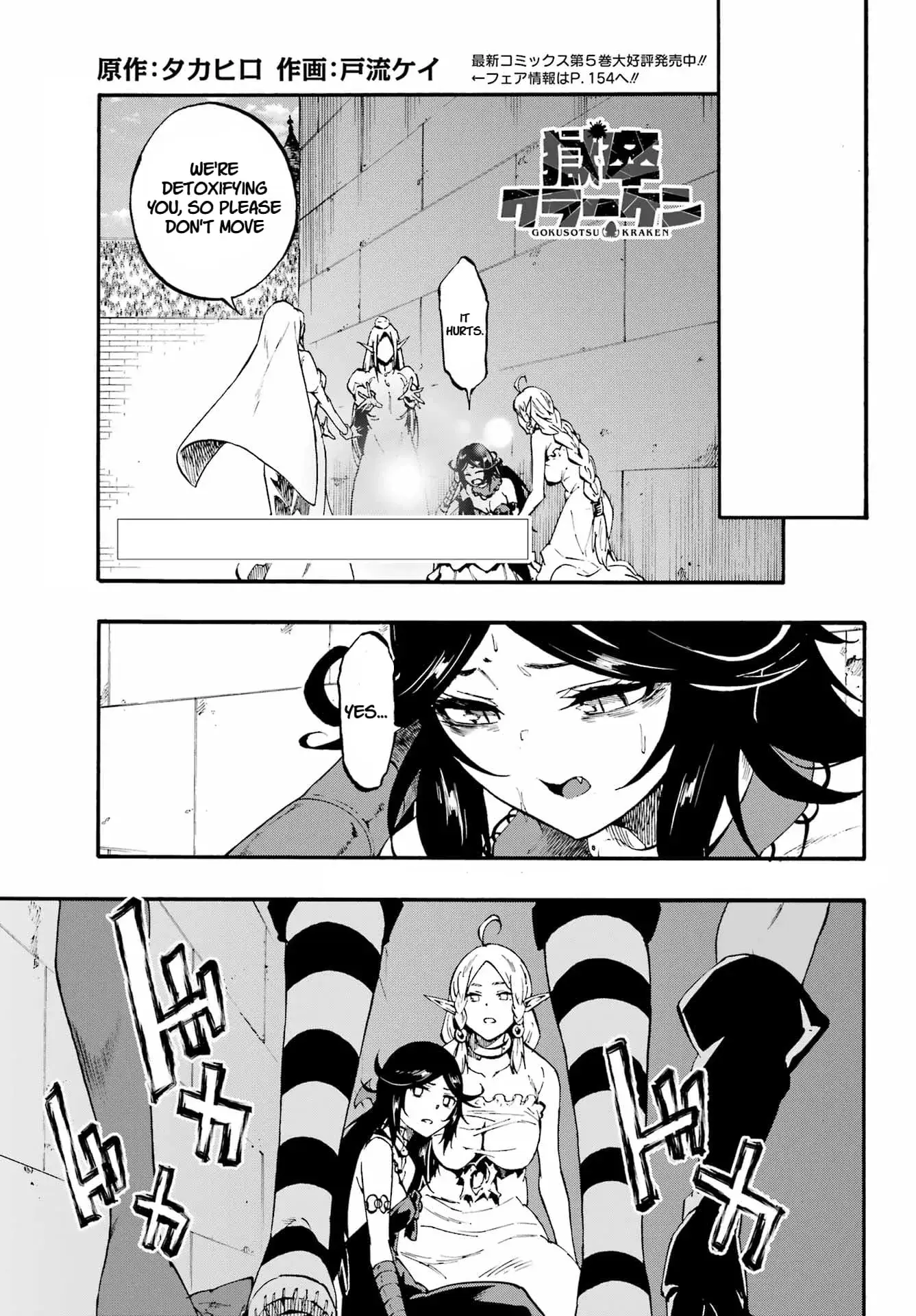 Gokusotsu Kraken — Chapter 34 — Page 1