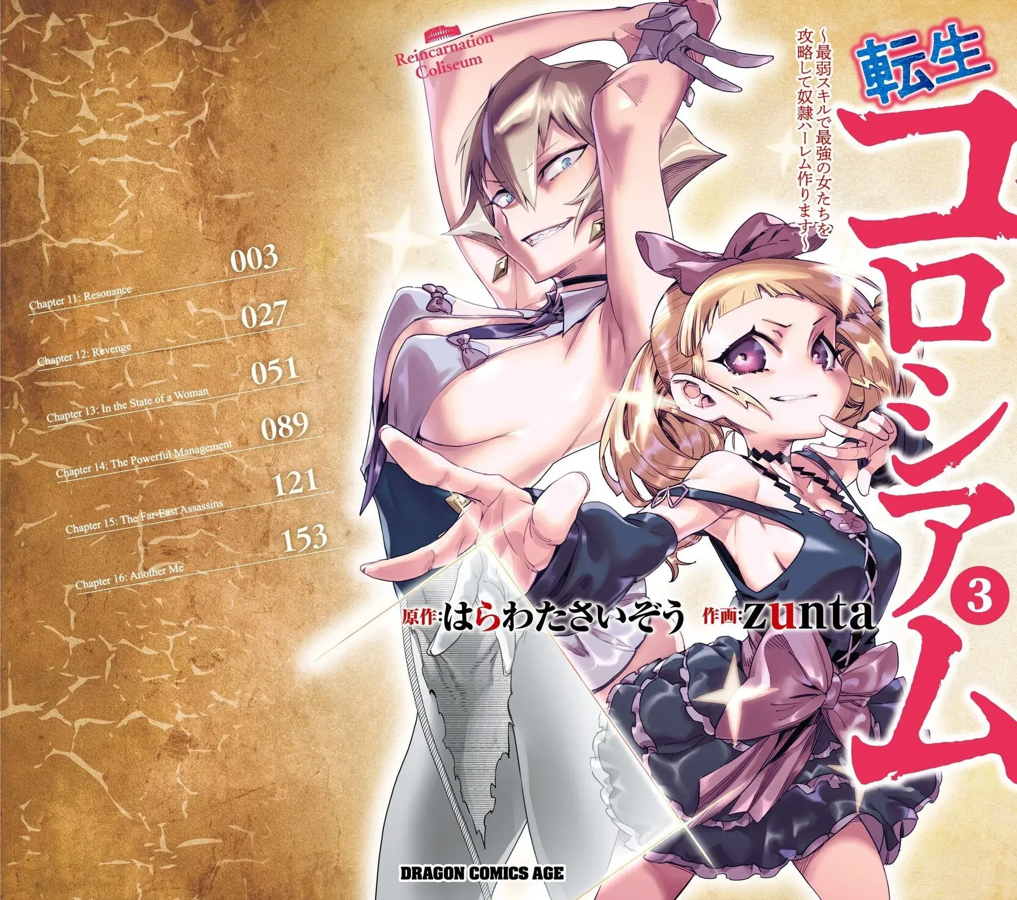 Reincarnation Coliseum: The Weakest Skill Conquers the Strongest Women and Creates a Harem — Chapter 16.5 — Page 2